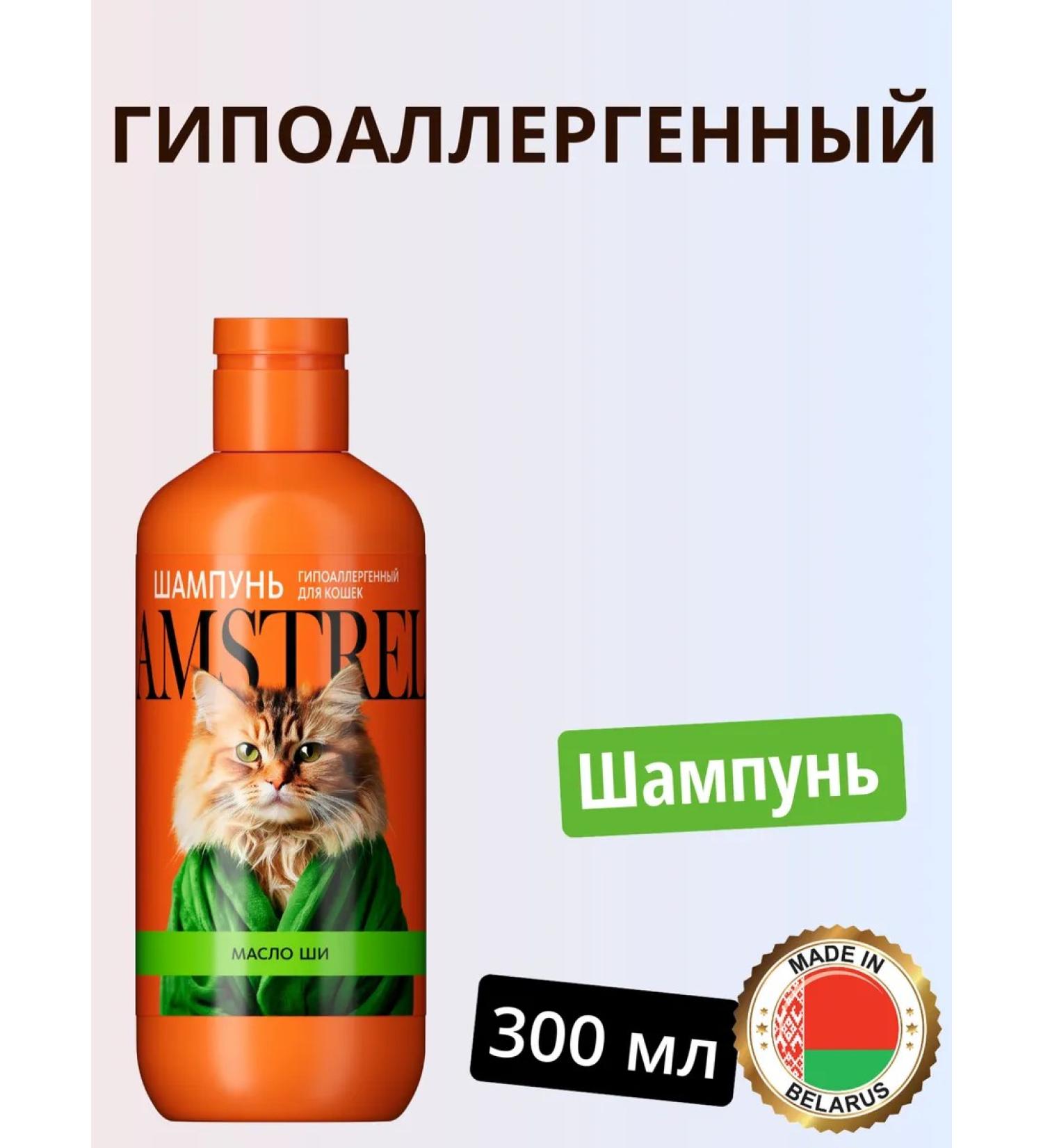 Amstrel Bio shampoo for cats hypoallergenic - Buy Online on GoSupps.com