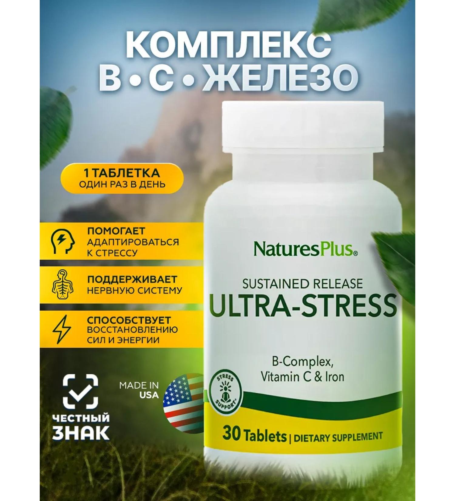 Nature's Plus B vitamins (b-complex) with vitamin C and iron - Buy Online on GoSupps.com