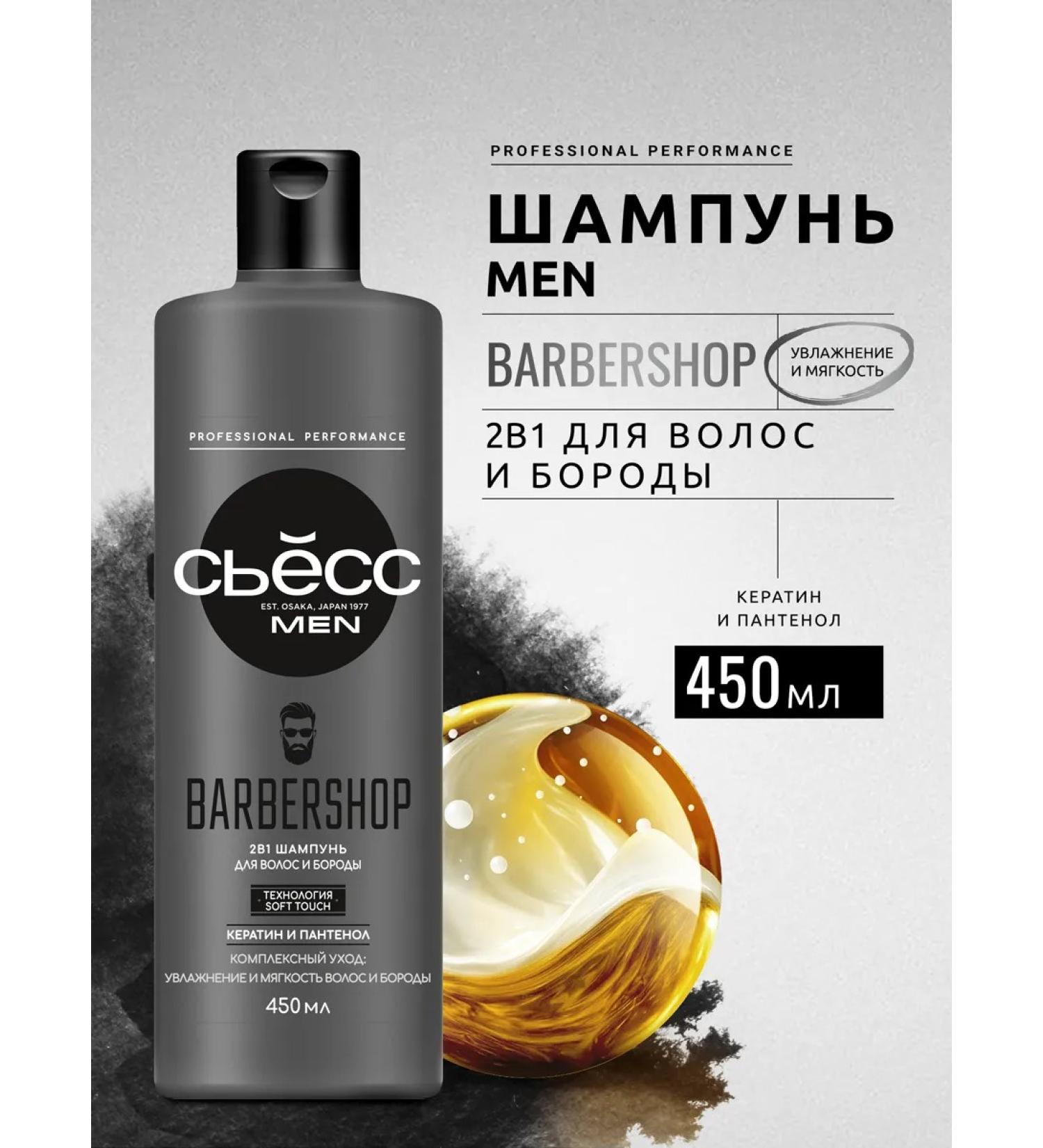 Syoss Hair shampoo men's barbershop 450 ml - Buy Online on GoSupps.com