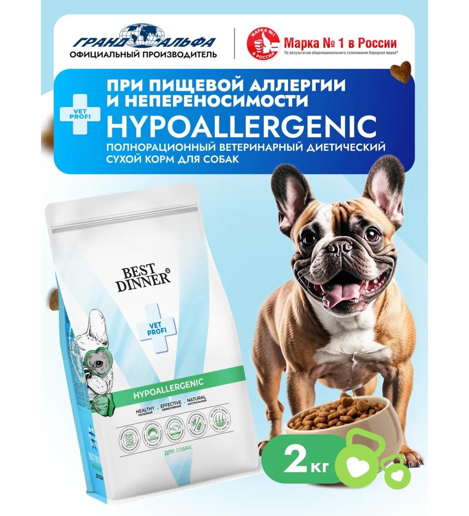 Best dinner Dry dietary diet Hypoallergenic for dogs 2kg - Buy Online on GoSupps.com