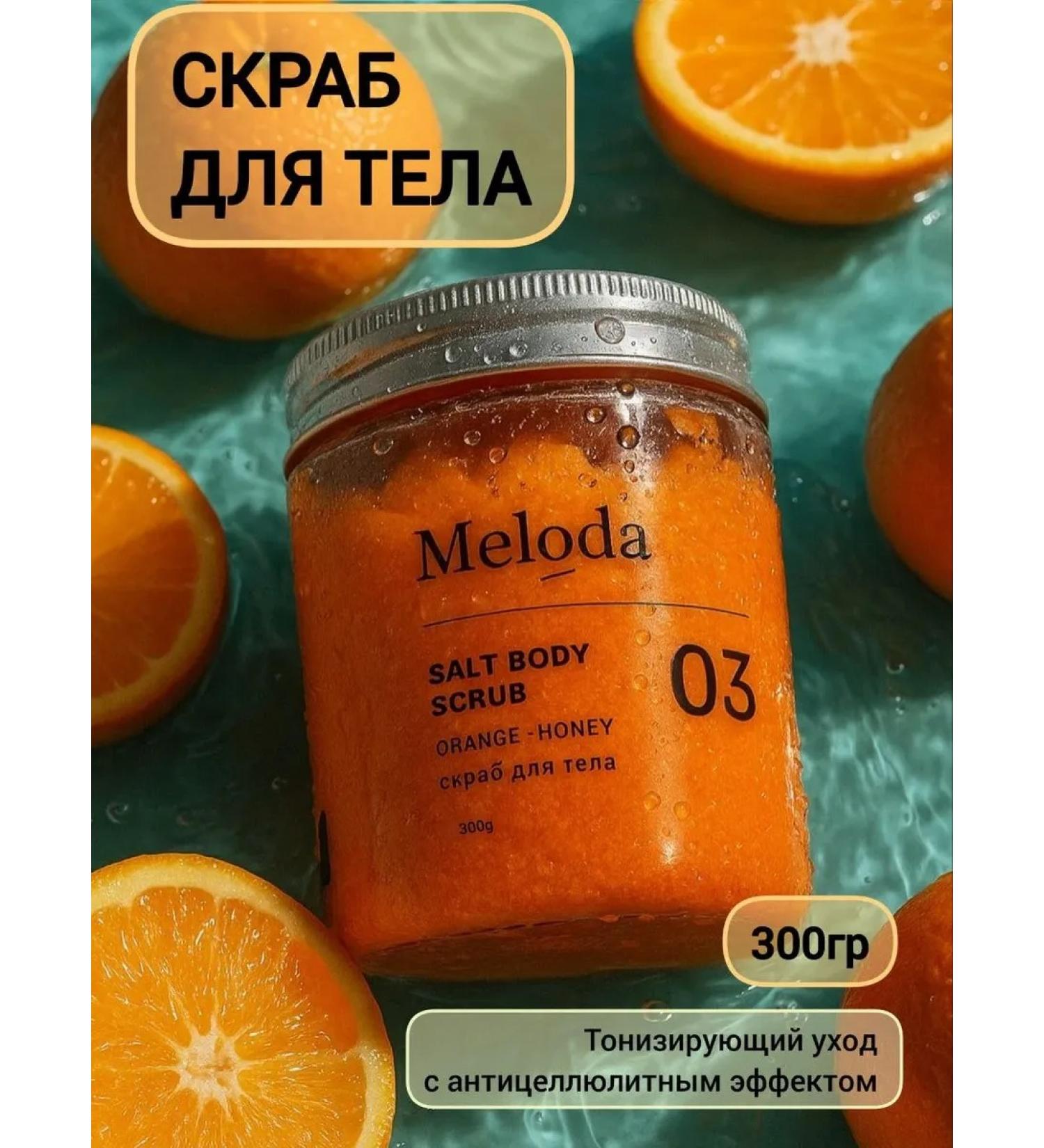 Meloda Salt scrub for the body with honey and orange - Buy Online on GoSupps.com