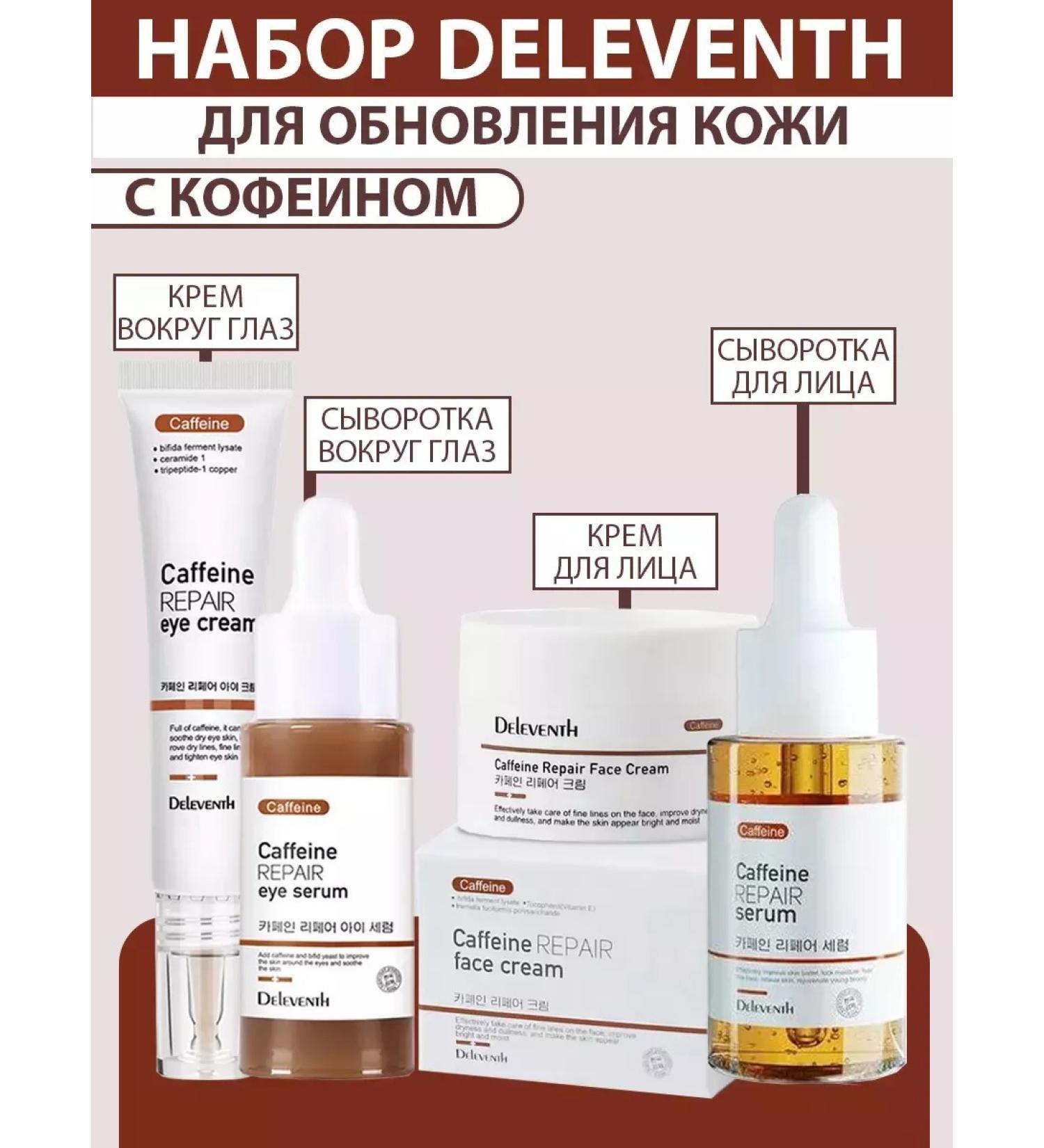 Deleventh Korean face and eyes with caffeine - Buy Online on GoSupps.com