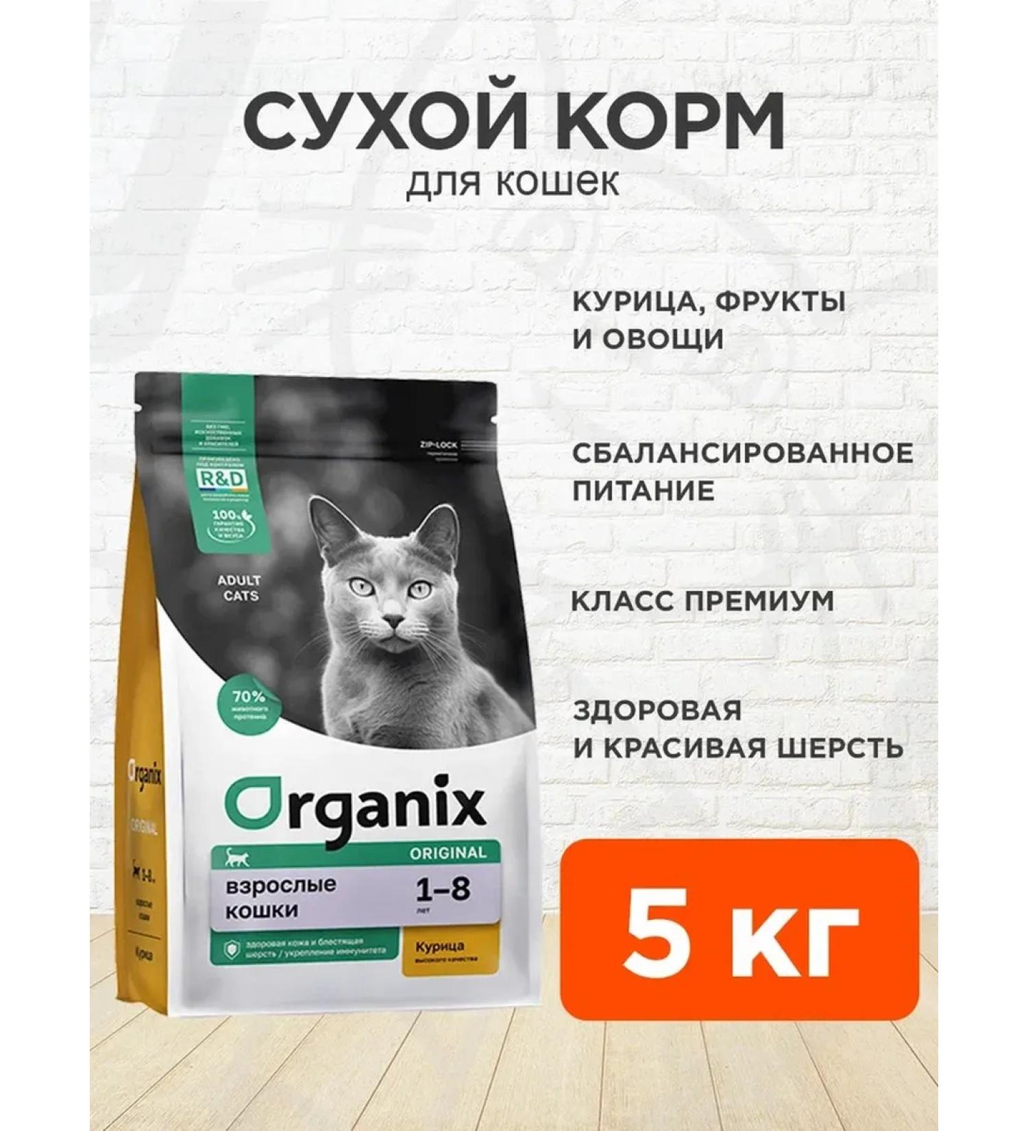 Organix Dry food for cats chicken fruits vegetables 5 kg - Buy Online on GoSupps.com