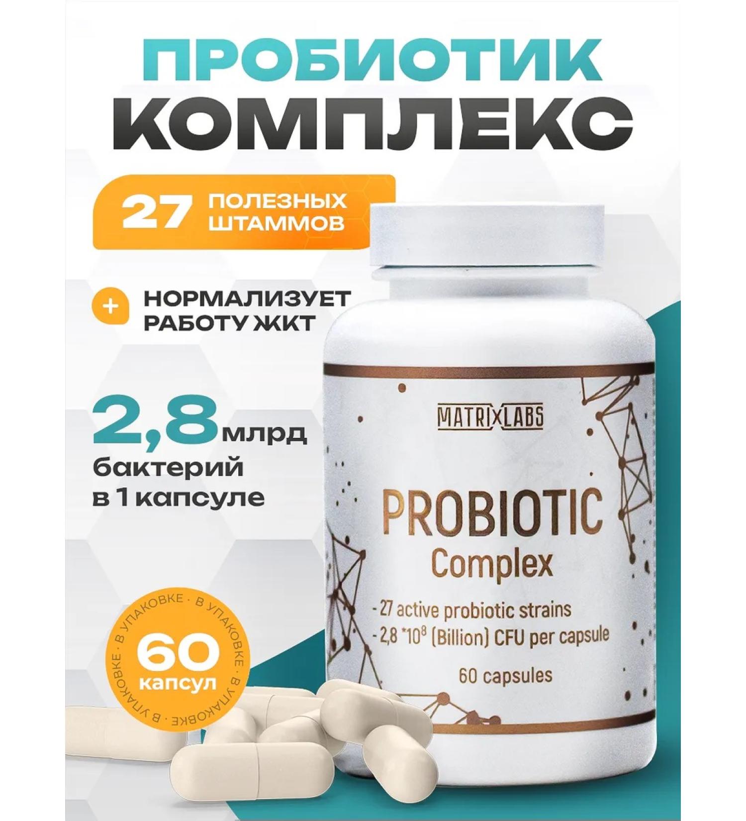 Matrix Labs Probiotics and prebiotics for the intestines 60 capsules - Buy Online on GoSupps.com