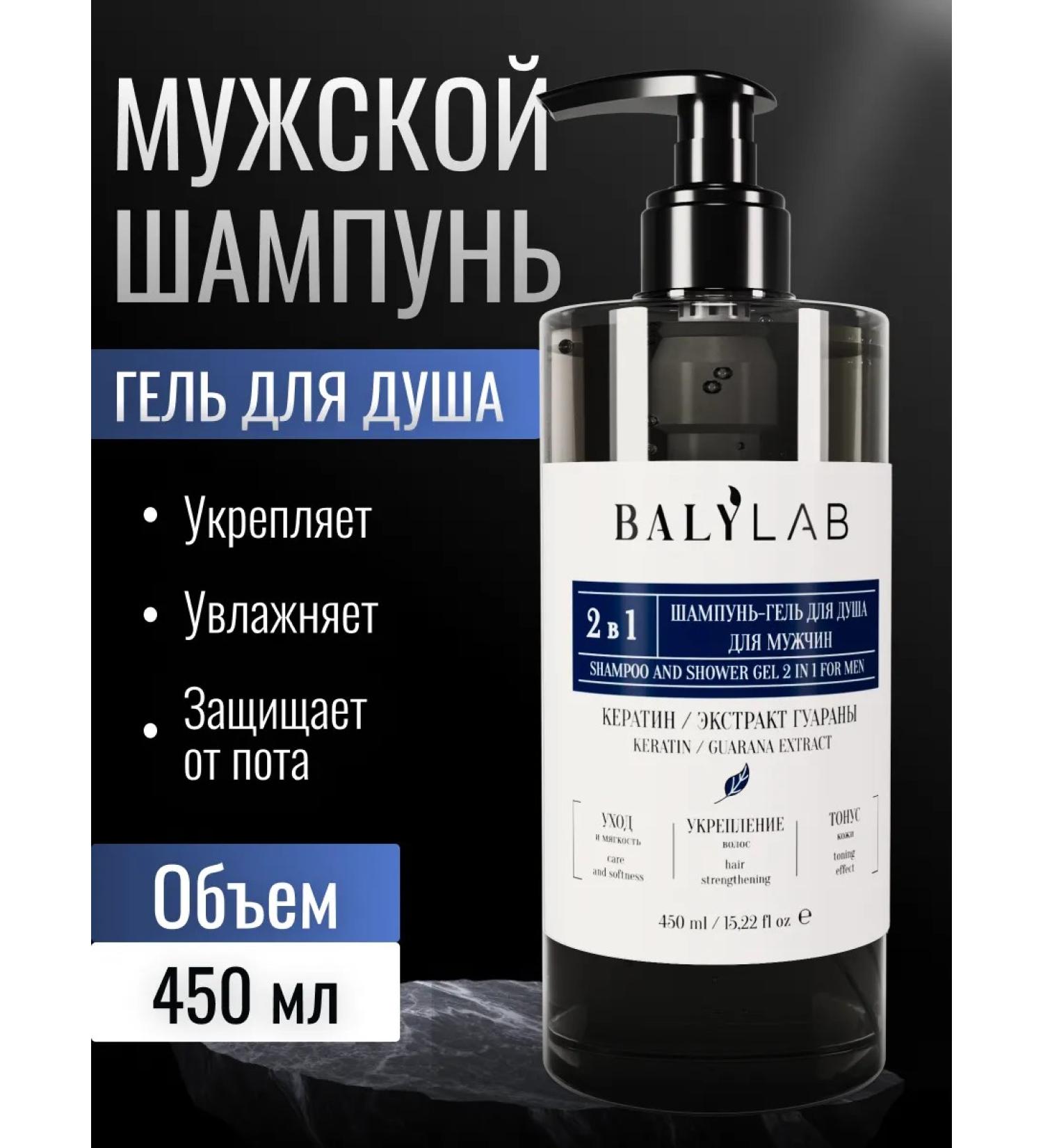 BALYLAB Male shampoo 2 in 1 for hair and beards shower gel - Buy Online on GoSupps.com