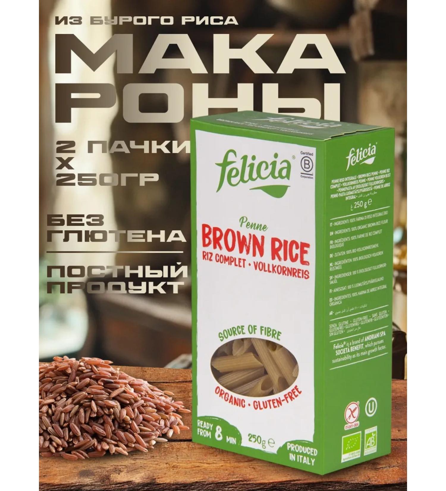 FELICIA Pasta without gluten from brown rice Bio feathers 250g -2pcs - Buy Online on GoSupps.com