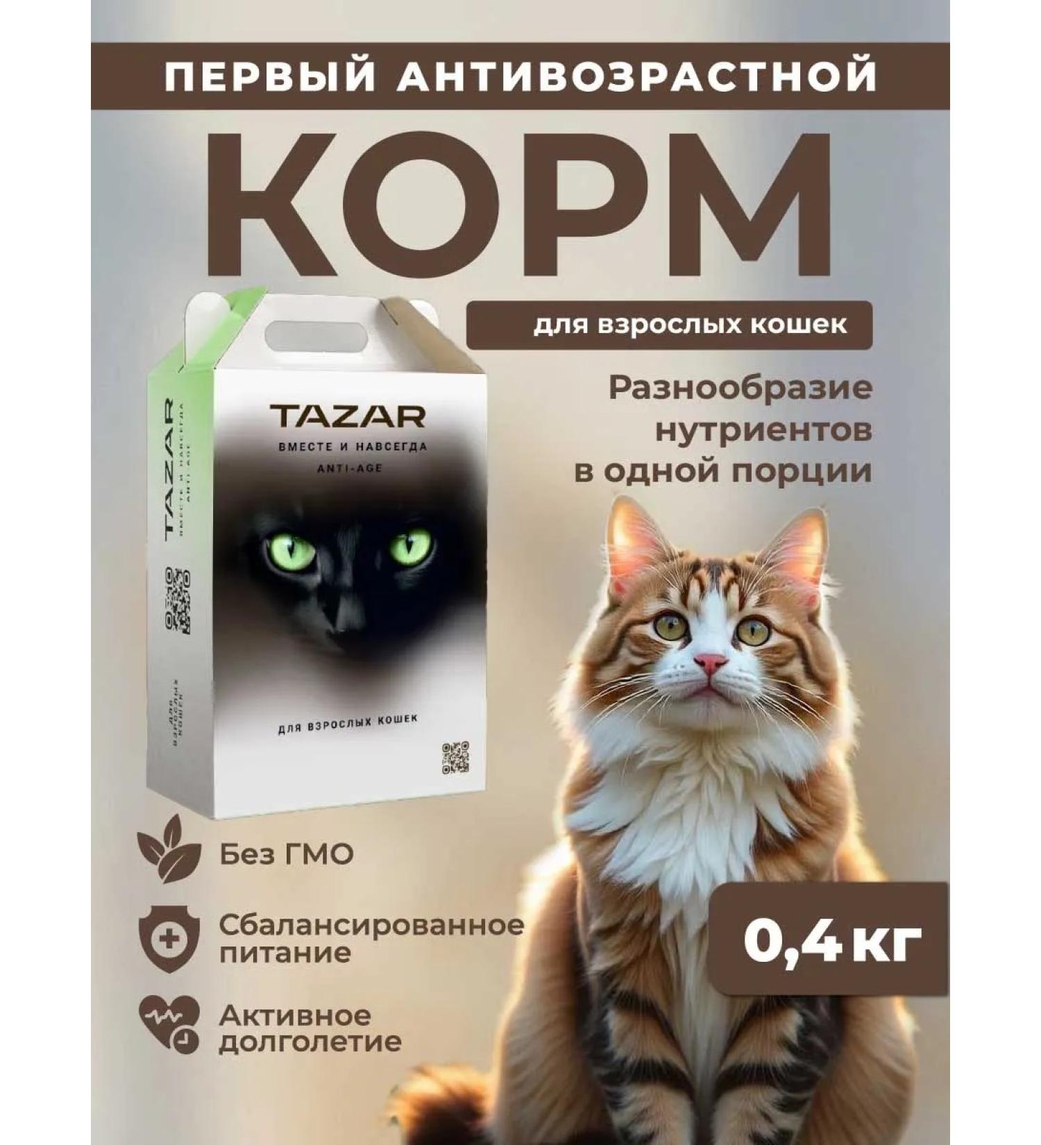 Dry food for cats Tazar holistic 400g - Buy Online on GoSupps.com
