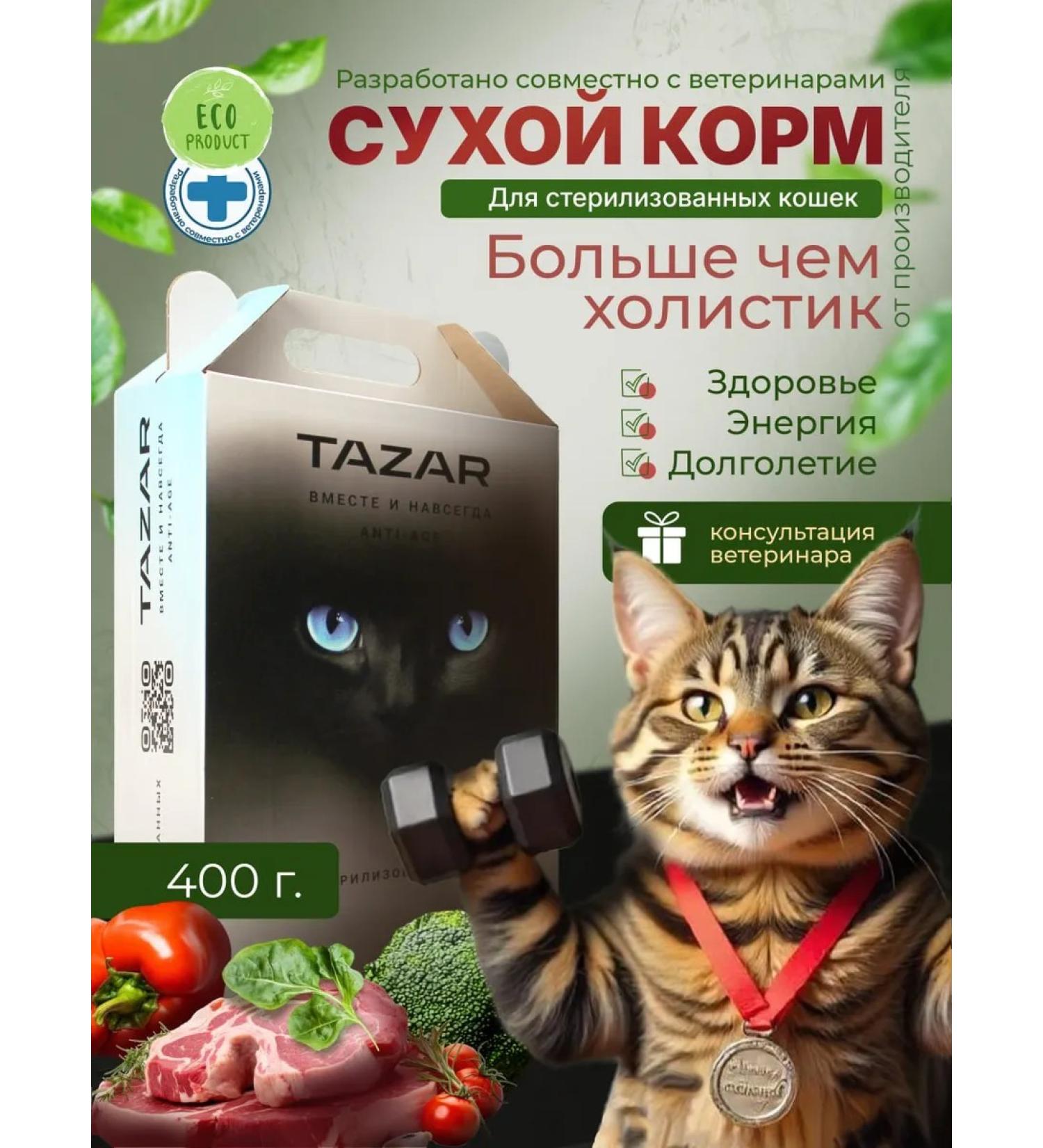 Dry food for sterilized cats Tazar holistic 400g - Buy Online on GoSupps.com