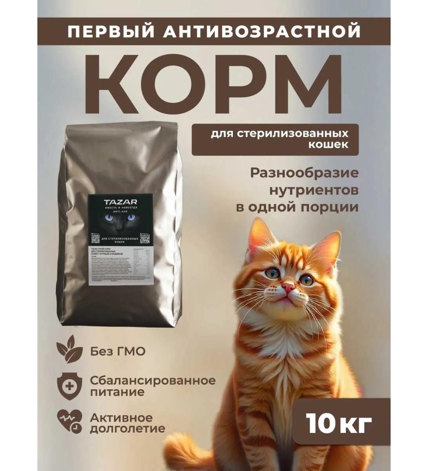 Dry food for sterilized cats Tazar holistic 10 kg - Buy Online on GoSupps.com