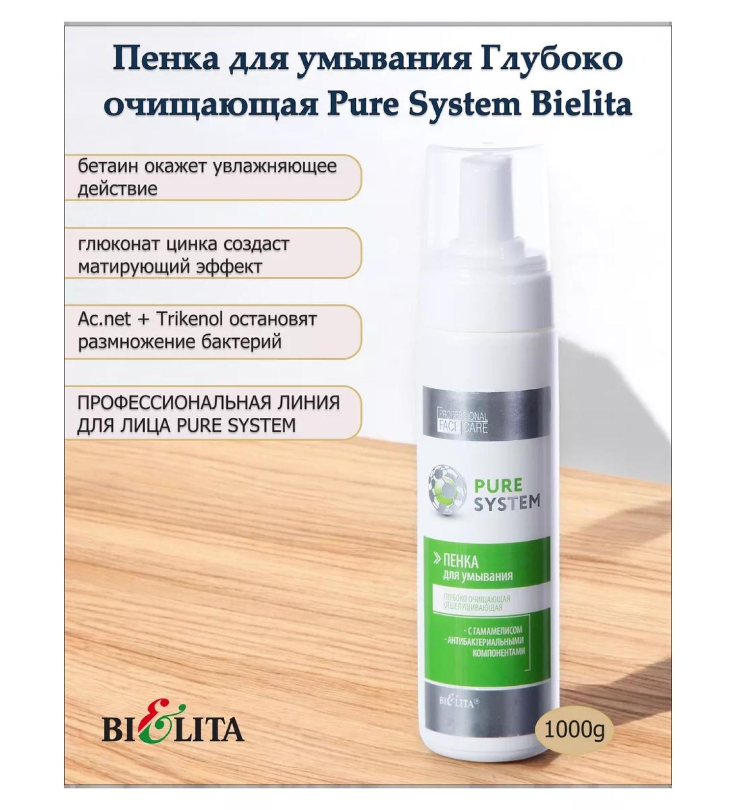 Belita Foam for washing deeply cleaning 220ml Bielita - Buy Online on GoSupps.com