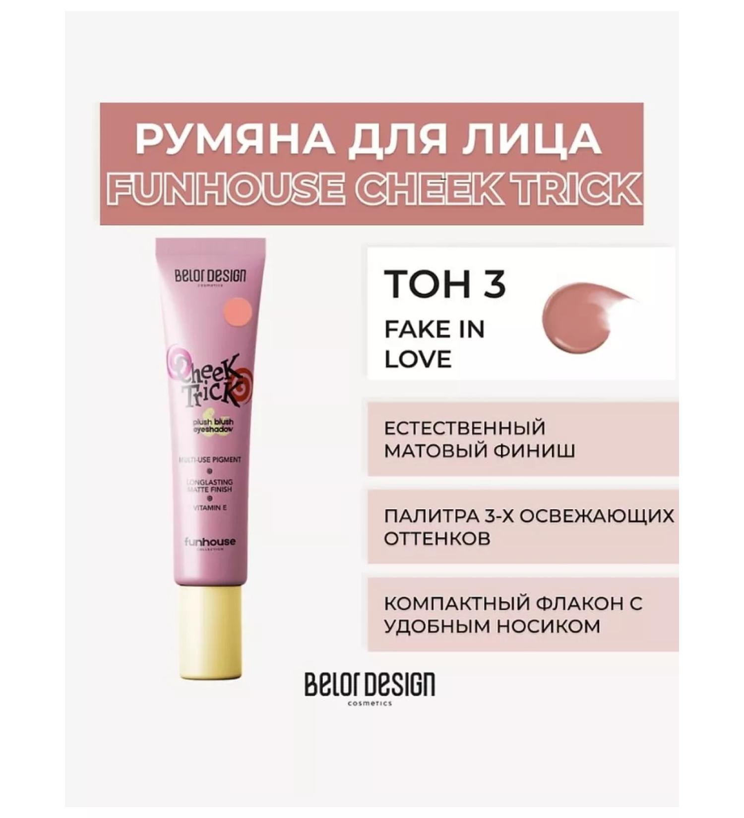 Belor Design Blue-teni cream cheek Trick Funhouse tone 3