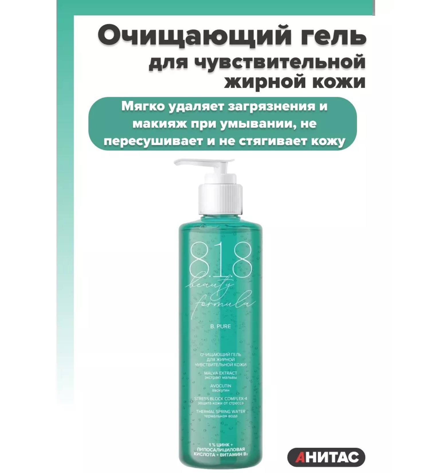 818 Beauty Formula Cleaning gel for oily sensitive skin FL 200ml