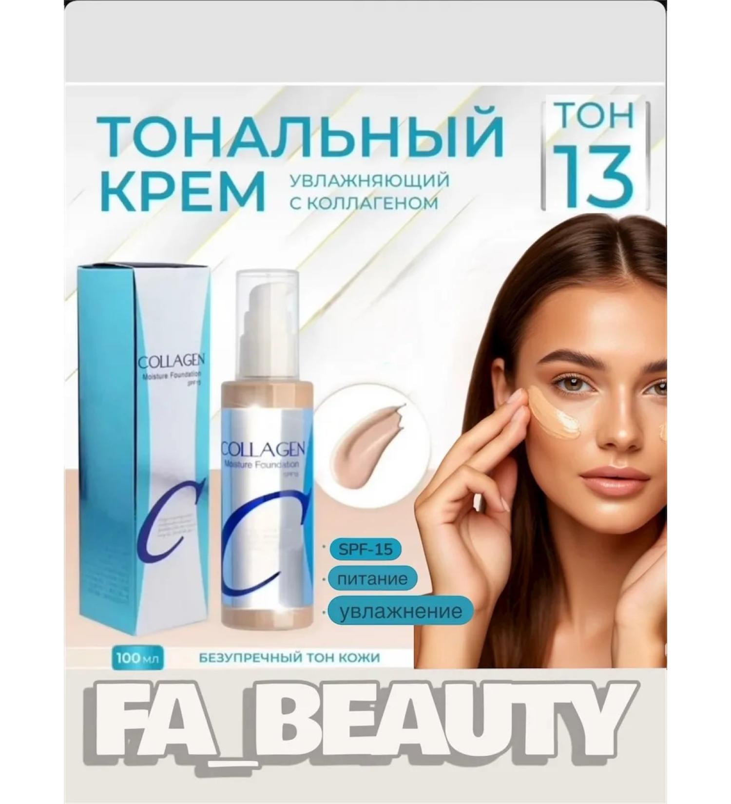 FABEAUTY Tonal face cream Collagen No. 13 - Buy Online on GoSupps.com