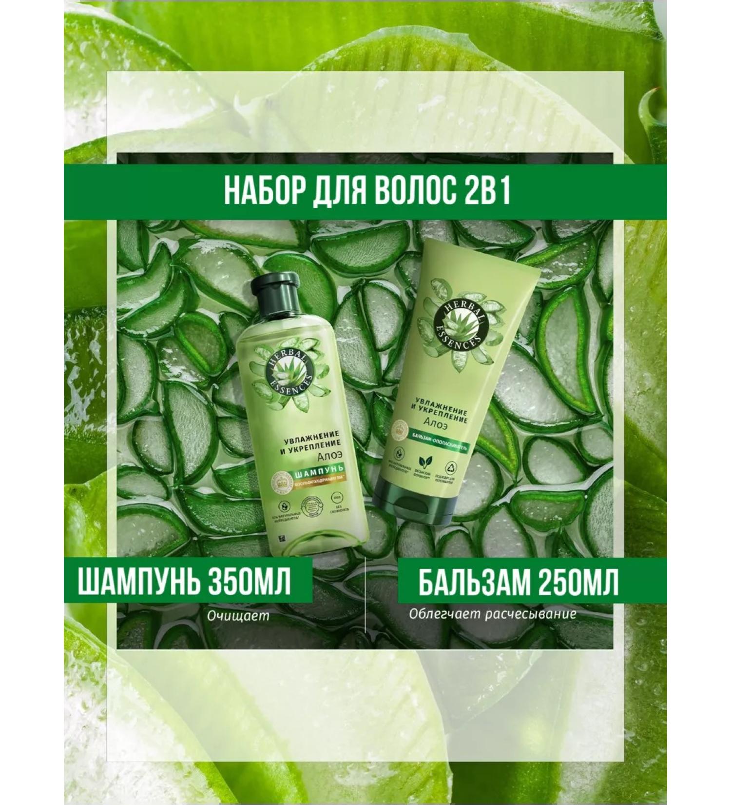 Herbal Essences Hair set 2B1 moisturizing and strengthening - Buy Online on GoSupps.com