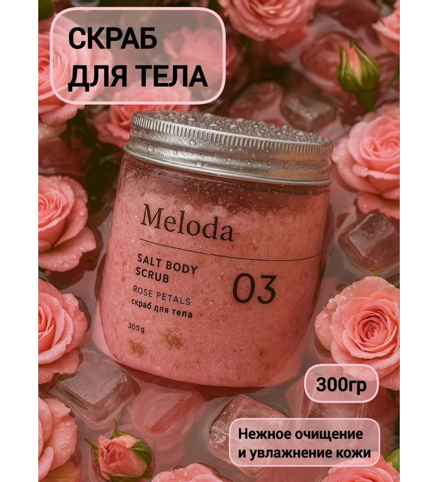 Meloda Salt body scrub with rose - Buy Online on GoSupps.com