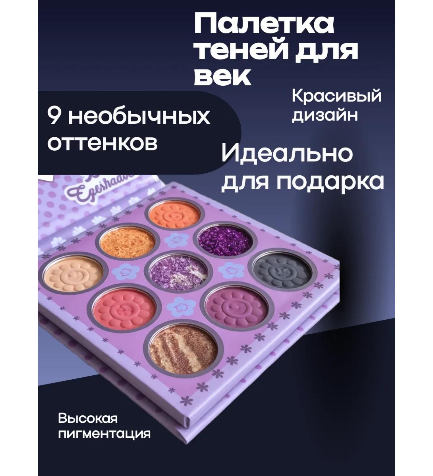 Beautiful palette of eye shadow bright shadows black nude - Buy Online on GoSupps.com