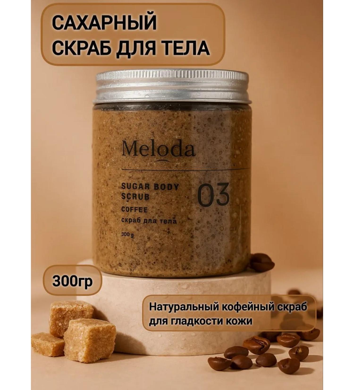 Meloda Body sugar scrub for body - Buy Online on GoSupps.com