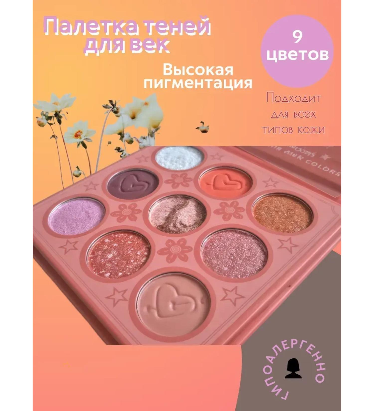 Beautiful palette of eye shadow bright shadows for the eyelids - Buy Online on GoSupps.com