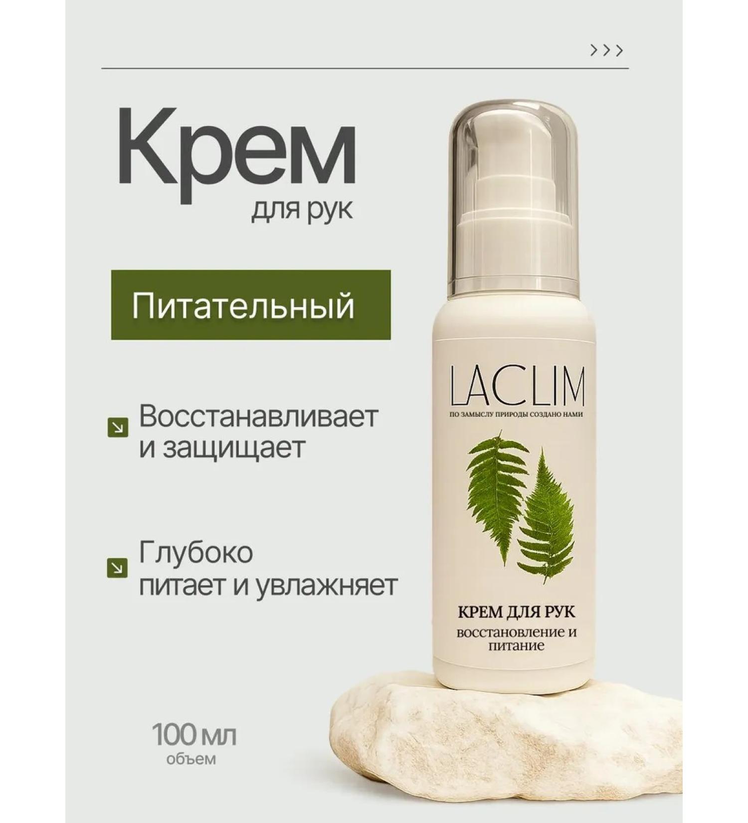 LACLIM Moisturizing hand cream - Buy Online on GoSupps.com