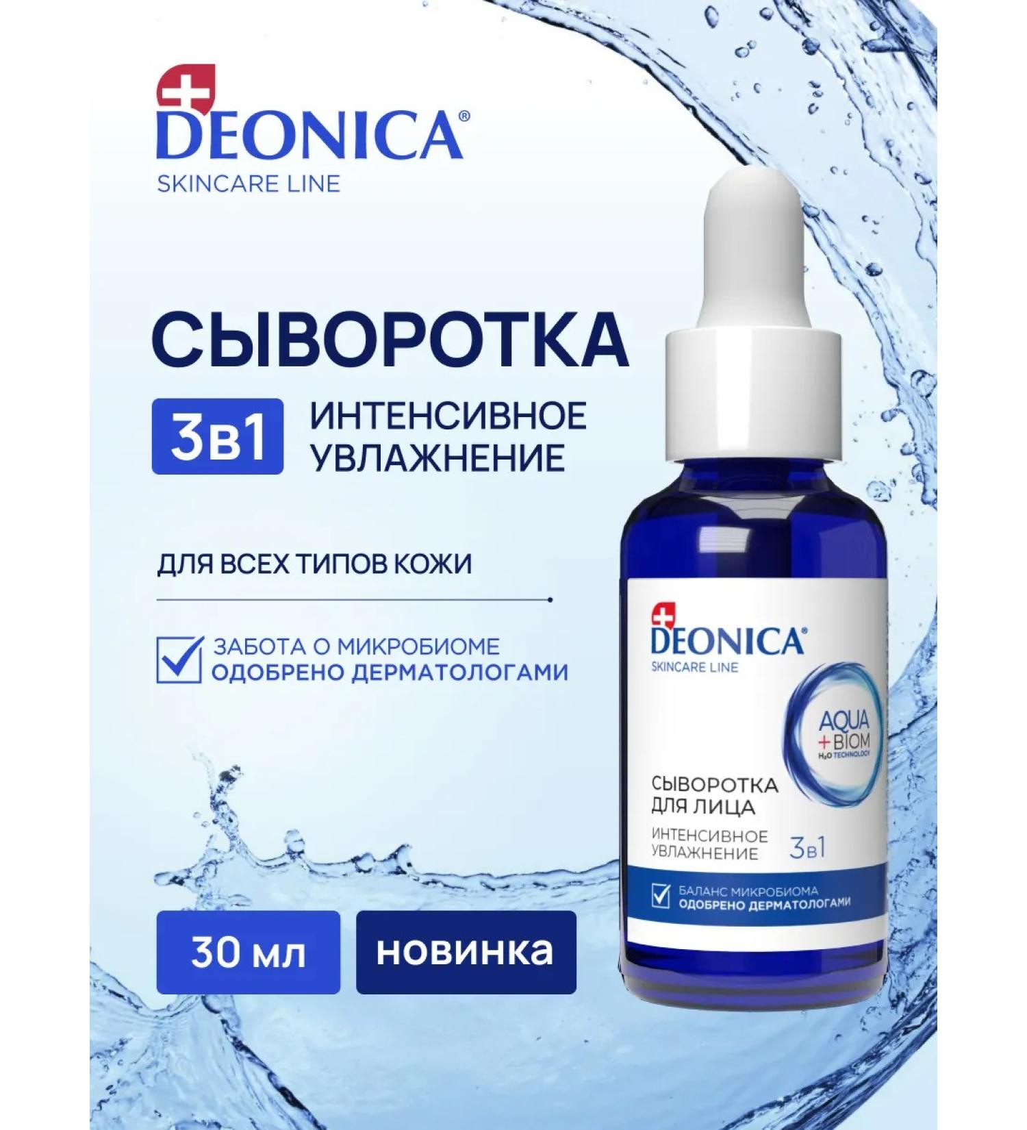 DEONICA A serum for the face moisturizes with hyaluronic acid 30 ml - Buy Online on GoSupps.com