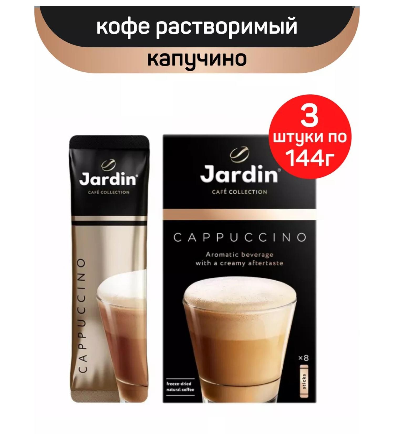 JARDIN Coffee soluble jarin Cappuccino 3 Koror for 144g - Buy Online on GoSupps.com