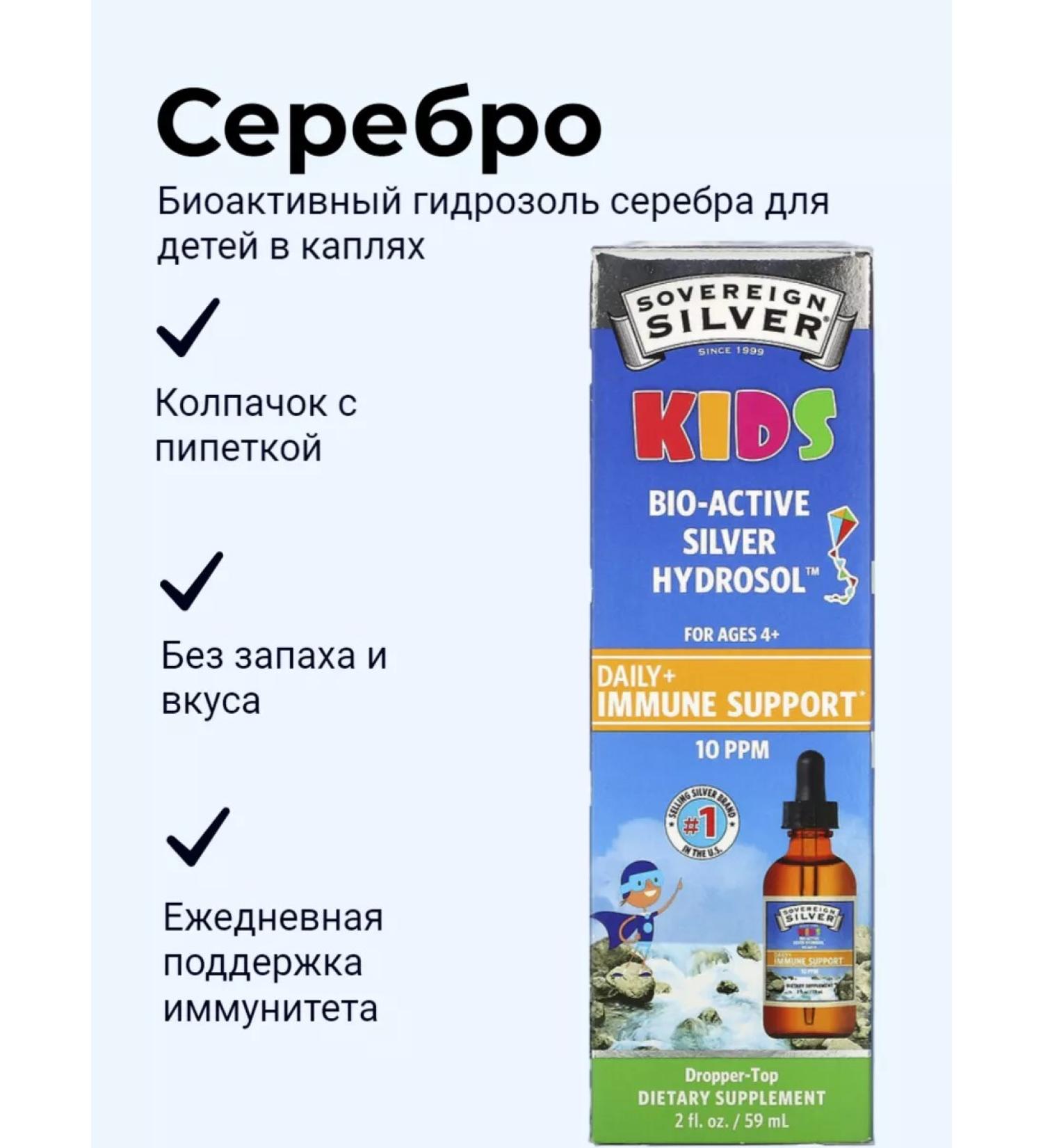 Sovereign Silver Silver for children Bio-CTIVE Silver Hydrosol 59 ml - Buy Online on GoSupps.com