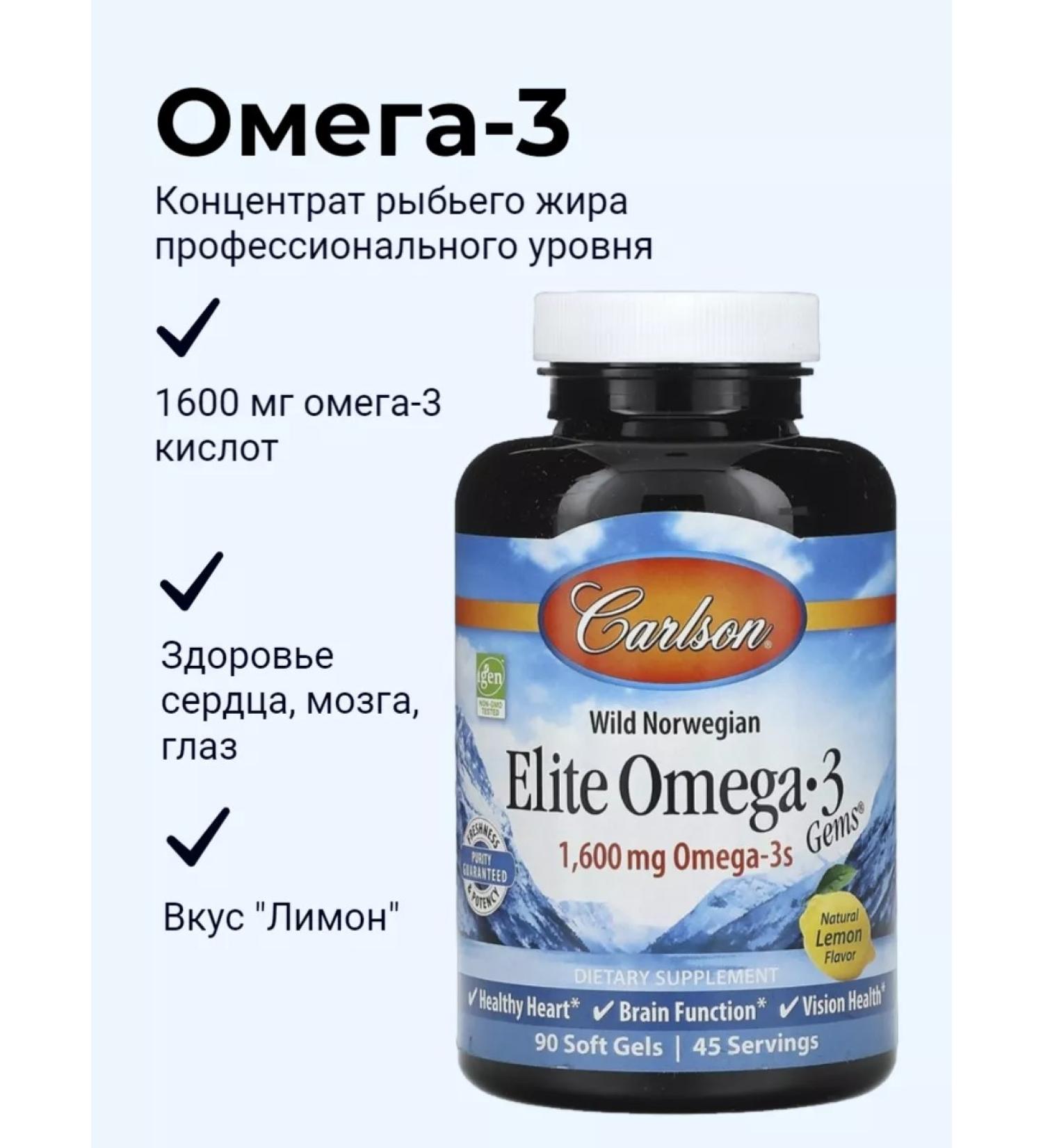 Carlson Omega-3 Elite Omega-3 90 capsules