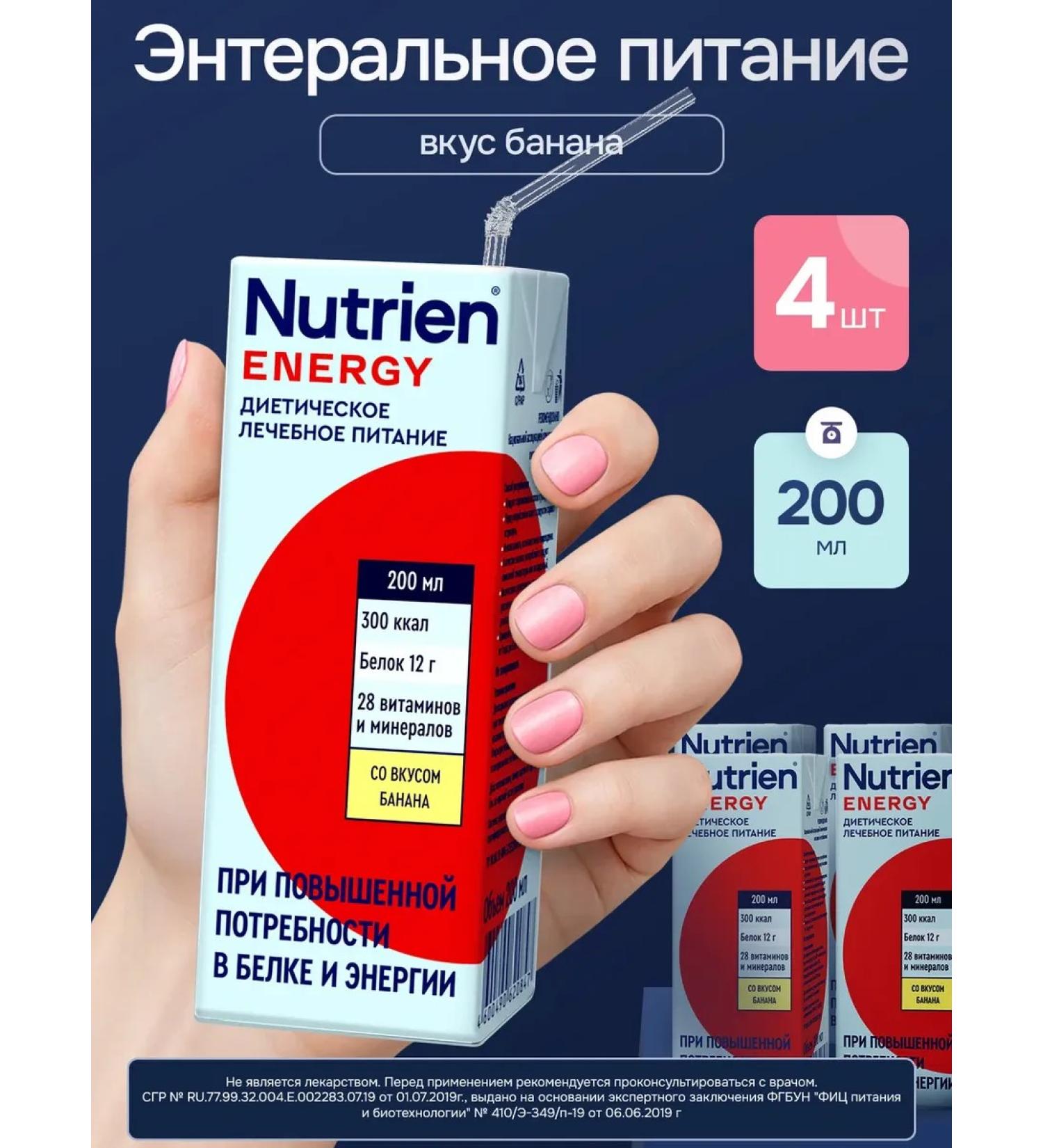 Therapeutic nutrition Nutrien Enteren Energy 200 ml 4 pcs - Buy Online on GoSupps.com