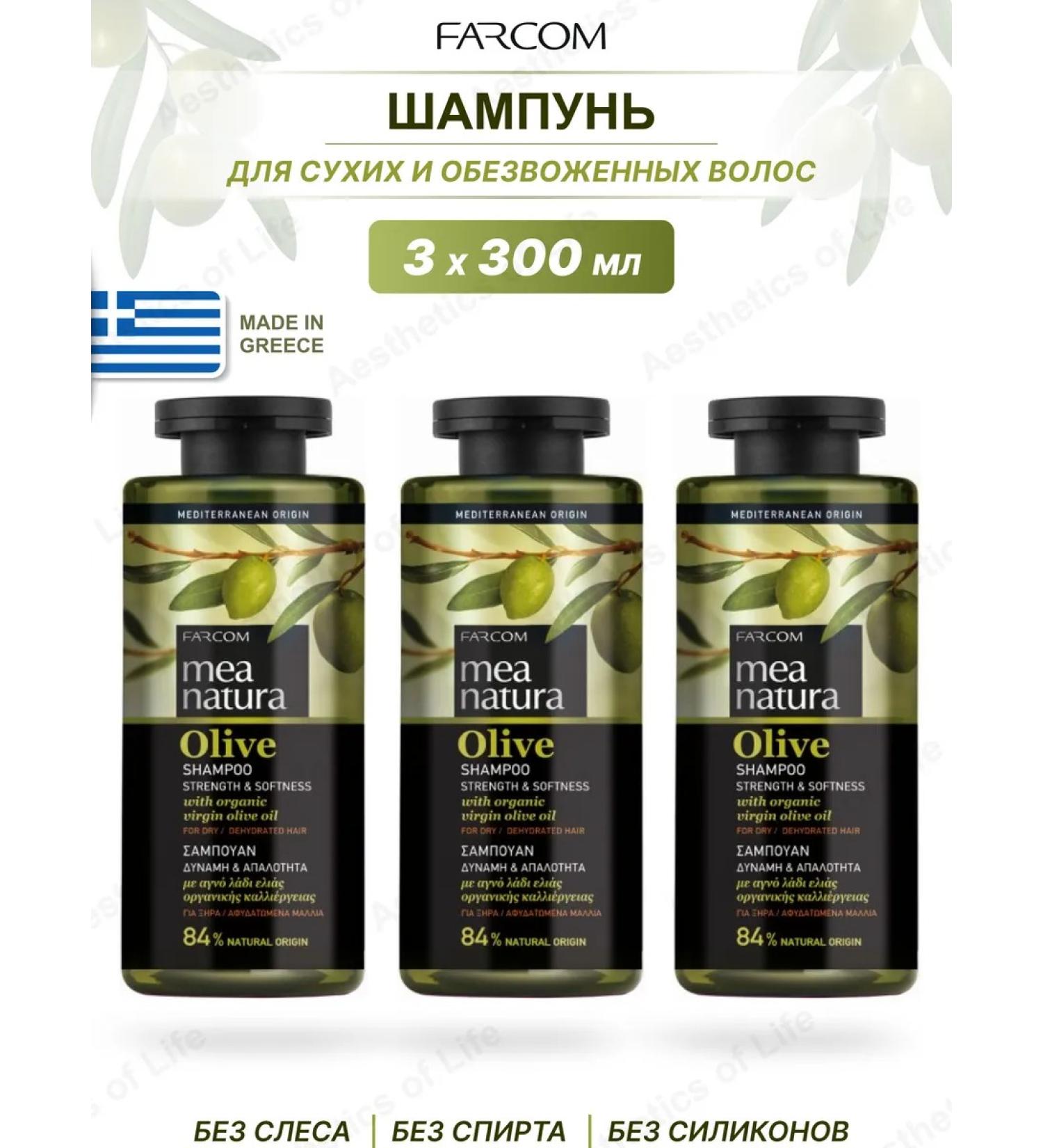 Farcom Shampoo for dry and dehydrated hair 300 ml. Greece 3 pcs - Buy Online on GoSupps.com