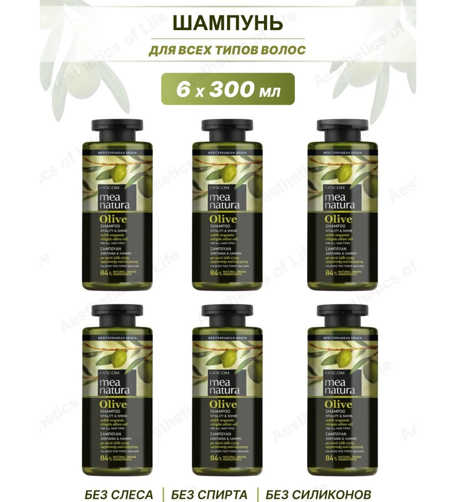 Farcom Mea Natura Shampoo with olive oil for all hair types 300 ml 6 pcs - Buy Online on GoSupps.com