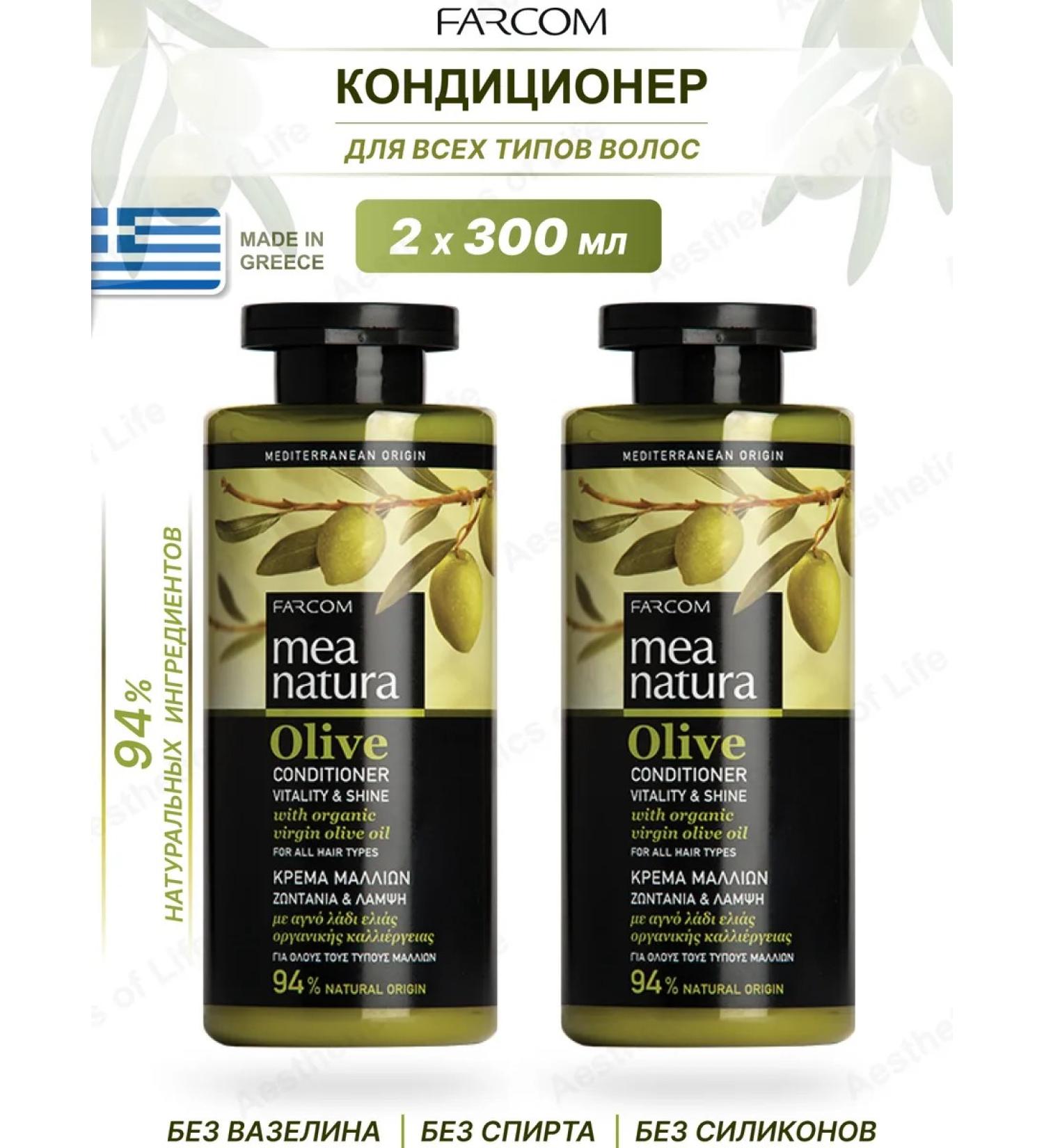 Farcom Mea Natura Air conditioning for all hair types 300 ml. Greece 2 pcs - Buy Online on GoSupps.com