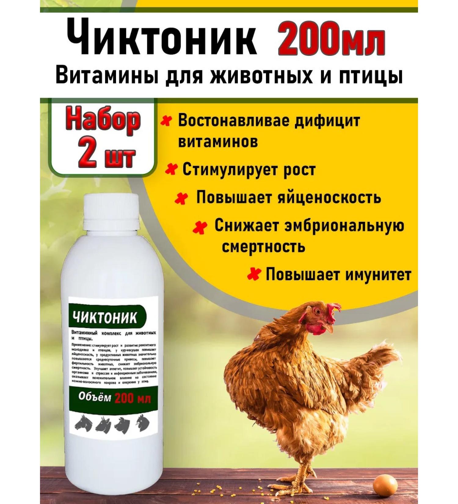 skhzh Chiktonik 2 -pine 200ml vitamins for animals white