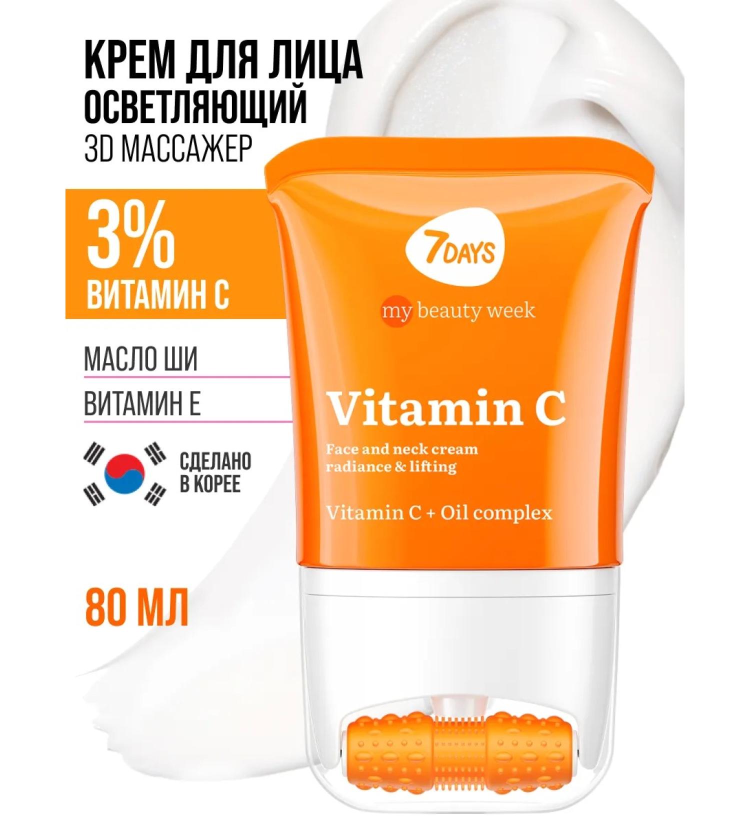 7DAYS Moisturizing face cream with vitamin C massager 80 ml - Buy Online on GoSupps.com