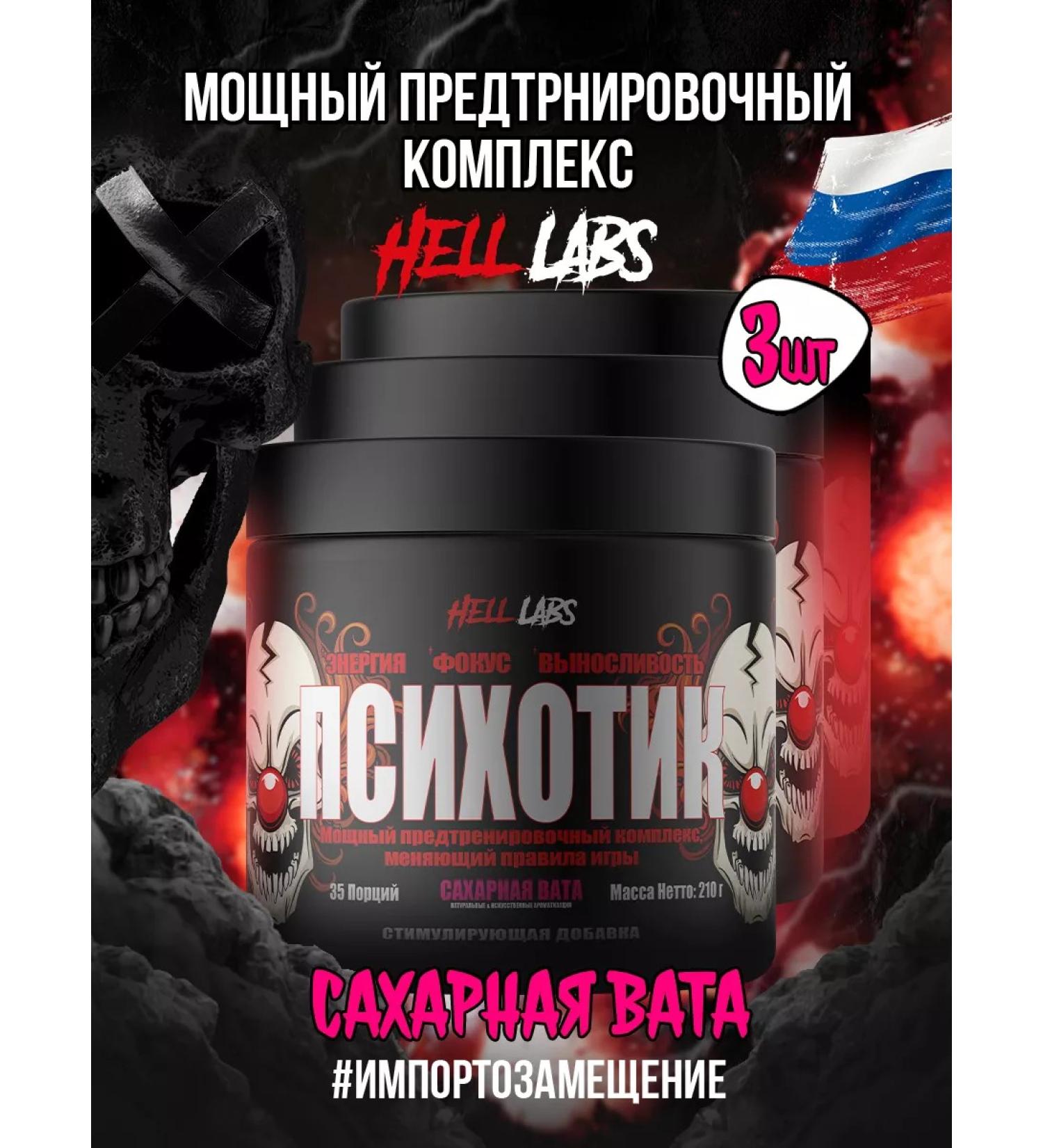 Hell Labs 3pcs Personnel Complex Psychotics Sugar Wat - Buy Online on GoSupps.com