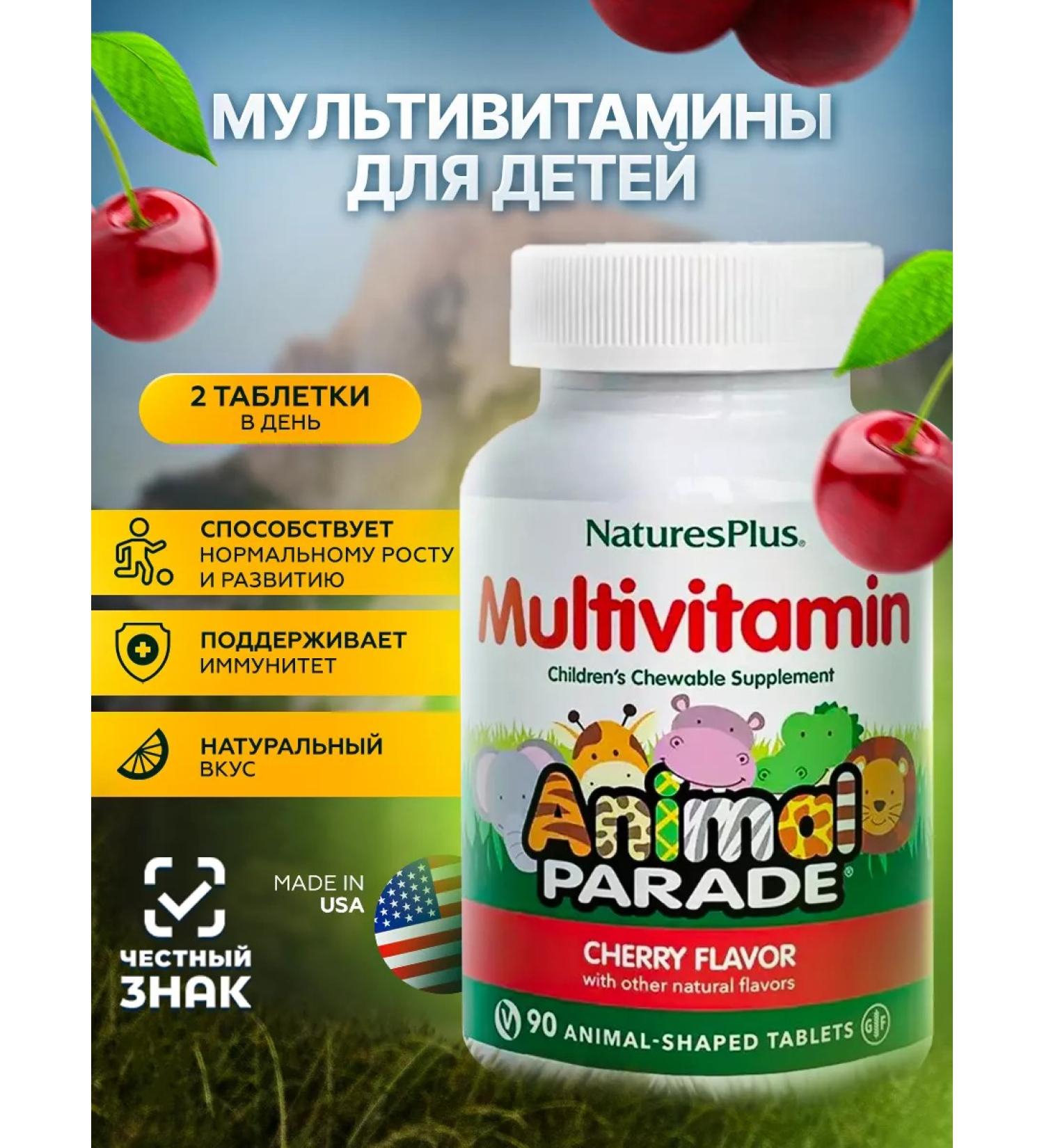 Nature's Plus Vitamins for children Animan Parade with the taste of cherries 90 pcs - Buy Online on GoSupps.com