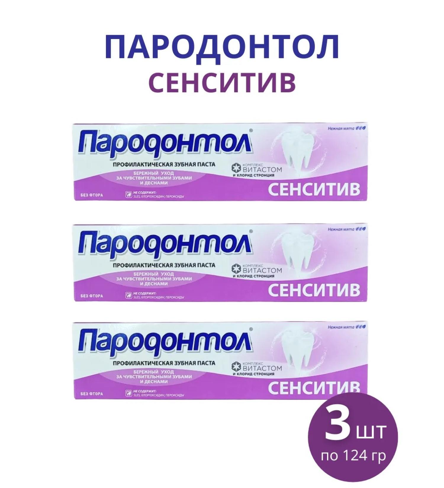 FREEDOM Pasta Paste Praudontol "Sensitiv" 124 g set 3pcs - Buy Online on GoSupps.com