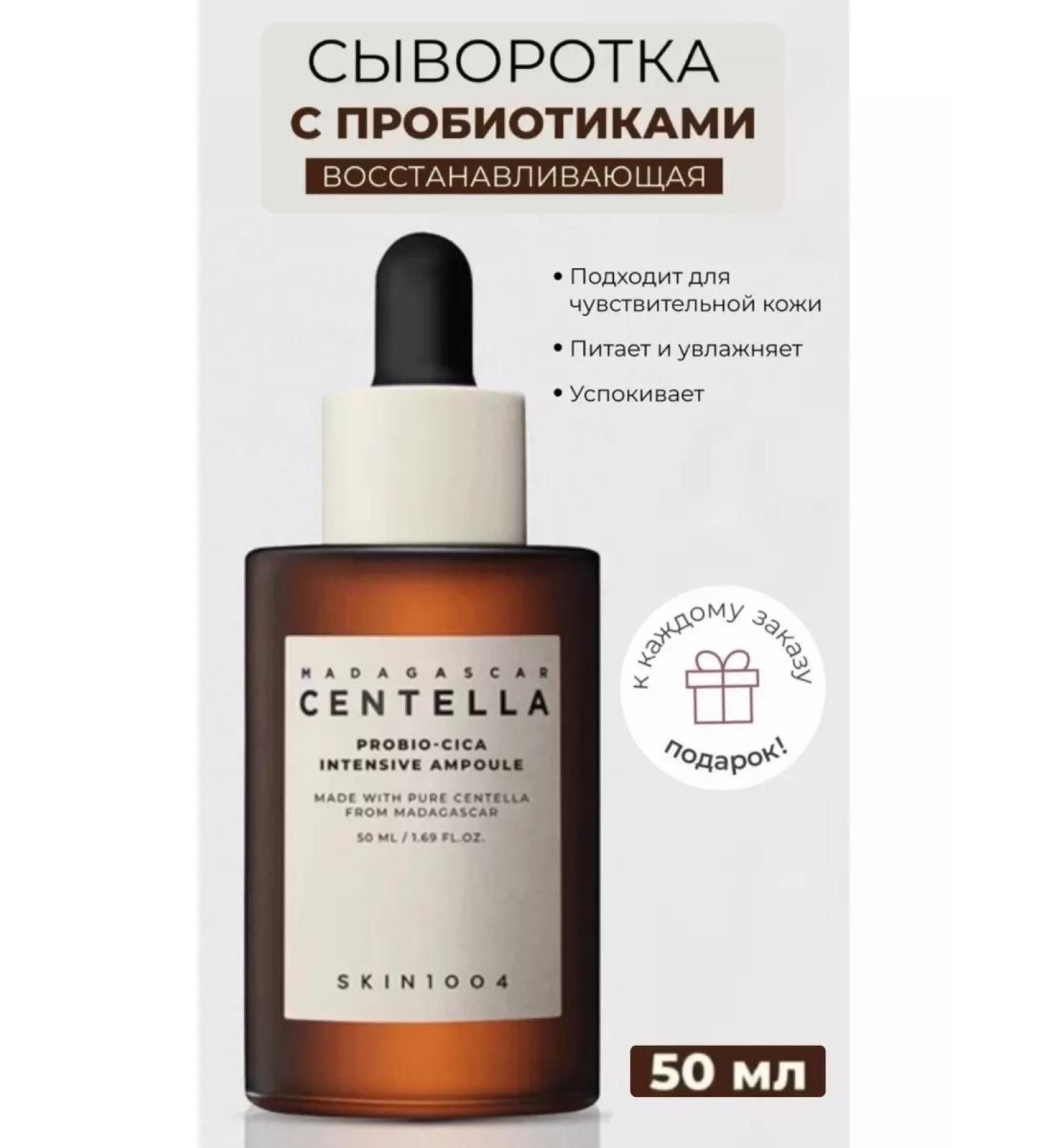 SKIN1004 Ampoule Madagascar Probio-Cica Intensive Ampoule - Buy Online on GoSupps.com