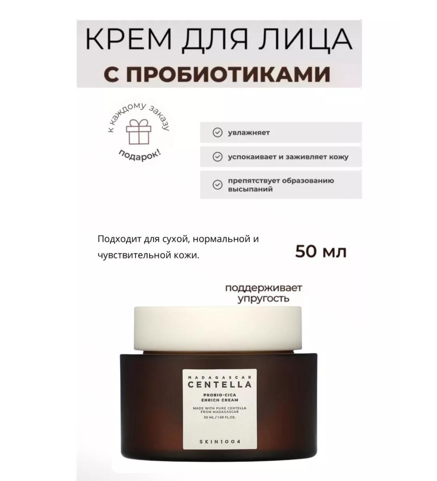 SKIN1004 CENTELLA PROBIO Cica Enrich Cream Lamellar Cream - Buy Online on GoSupps.com