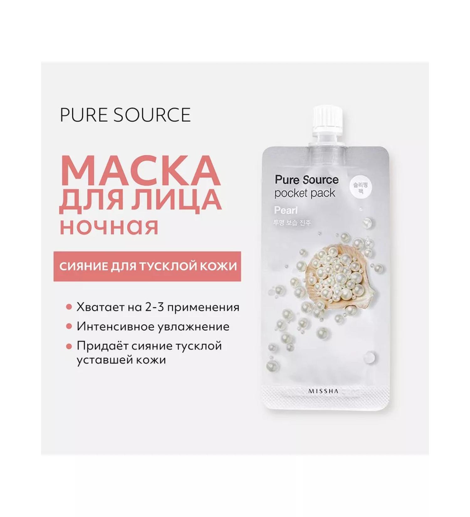 MISSHA Night face mask with an extract of Korea pearls 10ml - Buy Online on GoSupps.com