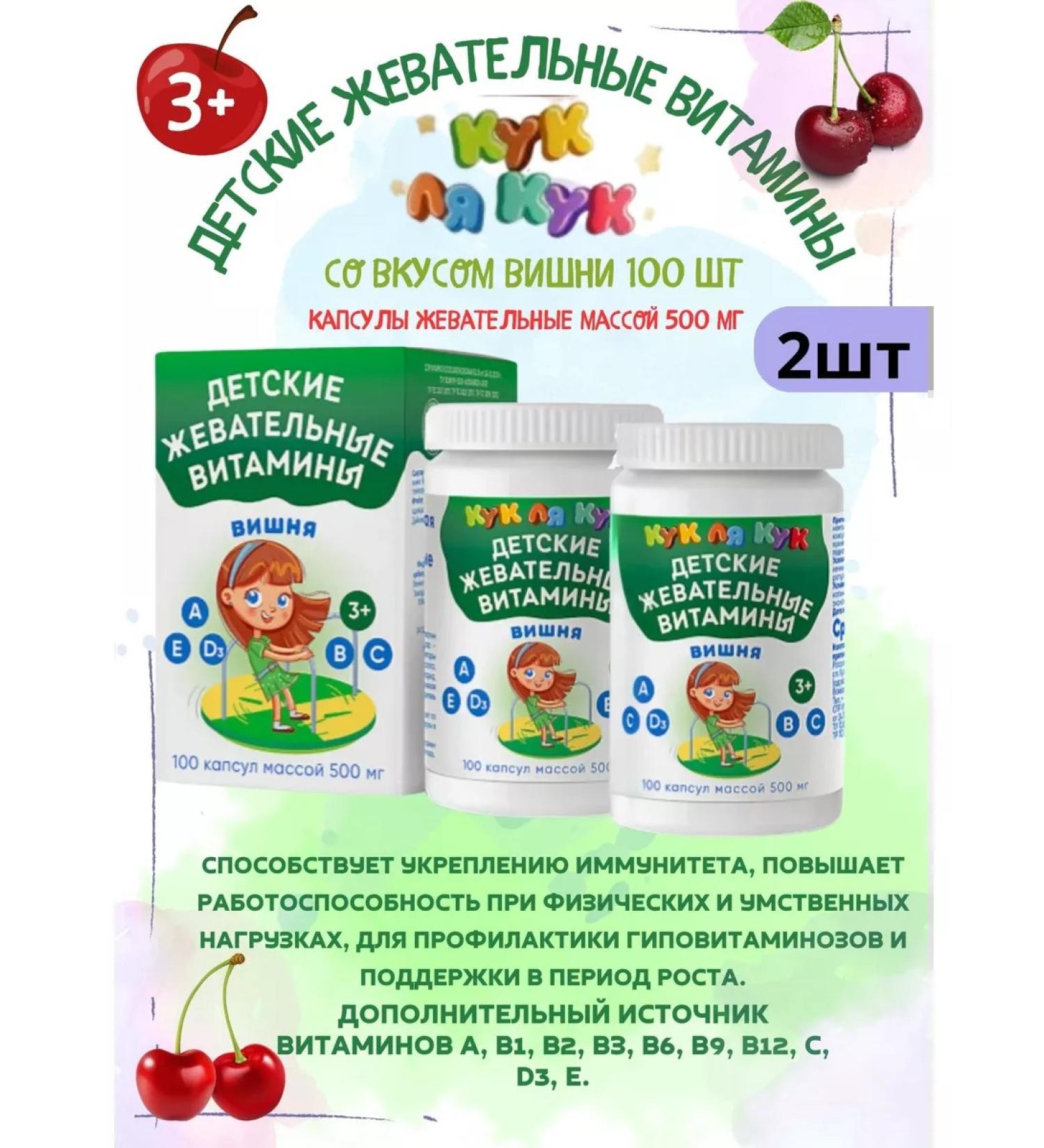 Cook la Cook Children's chewing vitamins with cherry flavor 2pcs 100kap - Buy Online on GoSupps.com