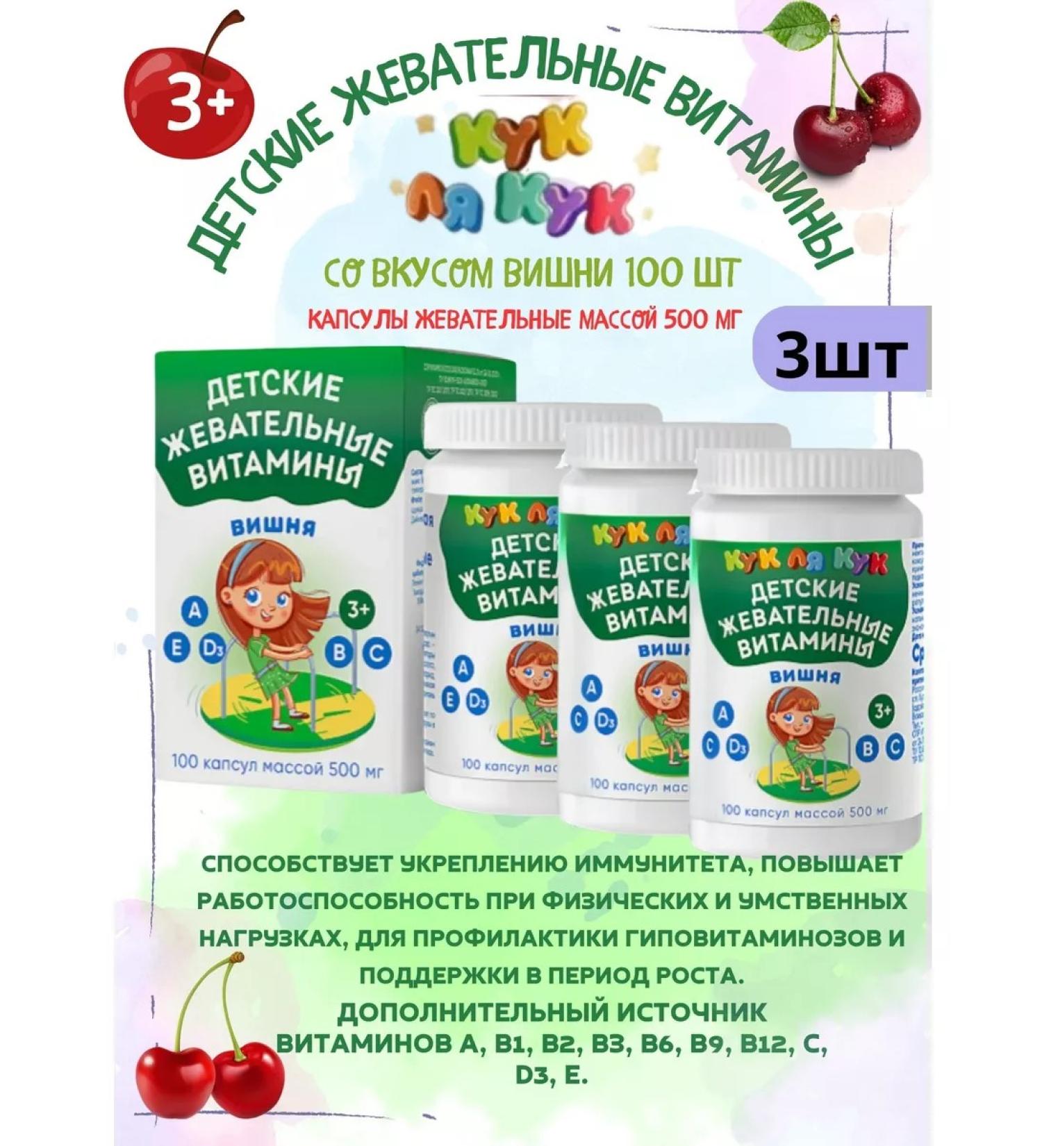 Cook la Cook Children's chewing vitamins with cherry taste 3pcs 100kap - Buy Online on GoSupps.com
