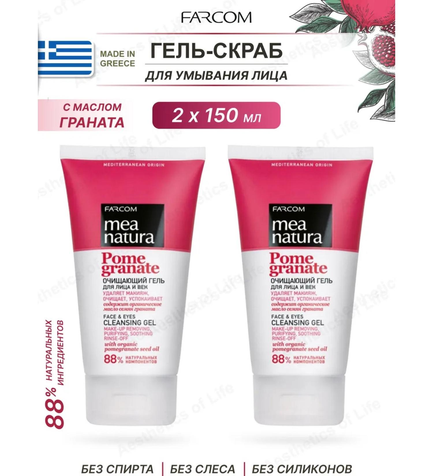 Farcom Face and eye gel 150 ml Greece 2 pcs - Buy Online on GoSupps.com