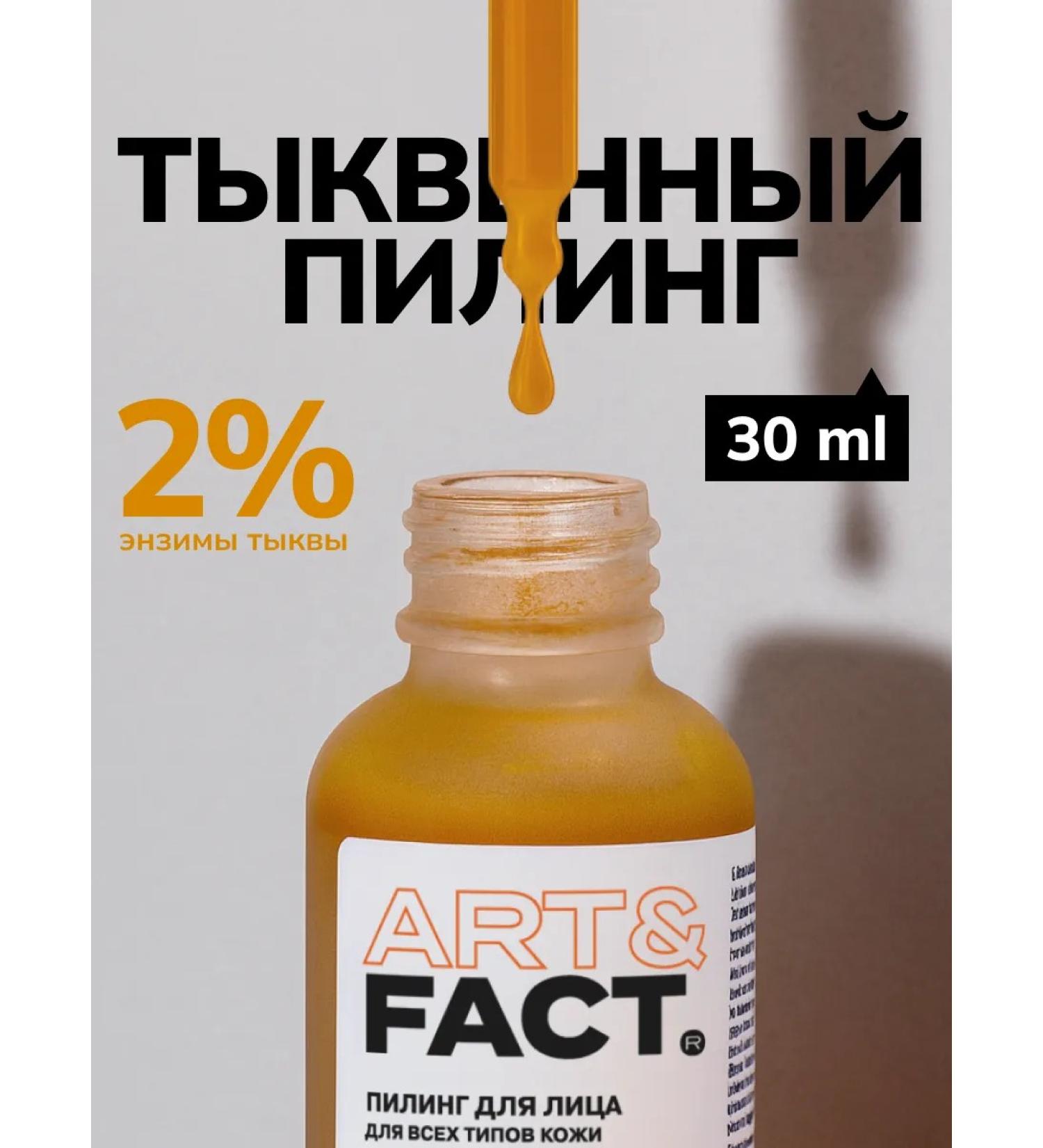 ART&FACT Pumpkin Enzymal Piling for the Face 30 ml - Buy Online on GoSupps.com