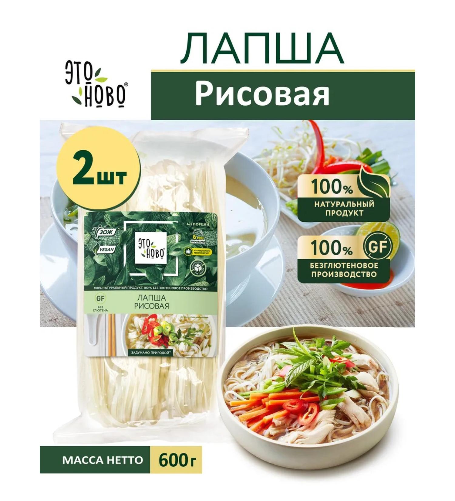 ETONOVO Lapsha rice without gluten Funchosis Organic 2pcs - Buy Online on GoSupps.com