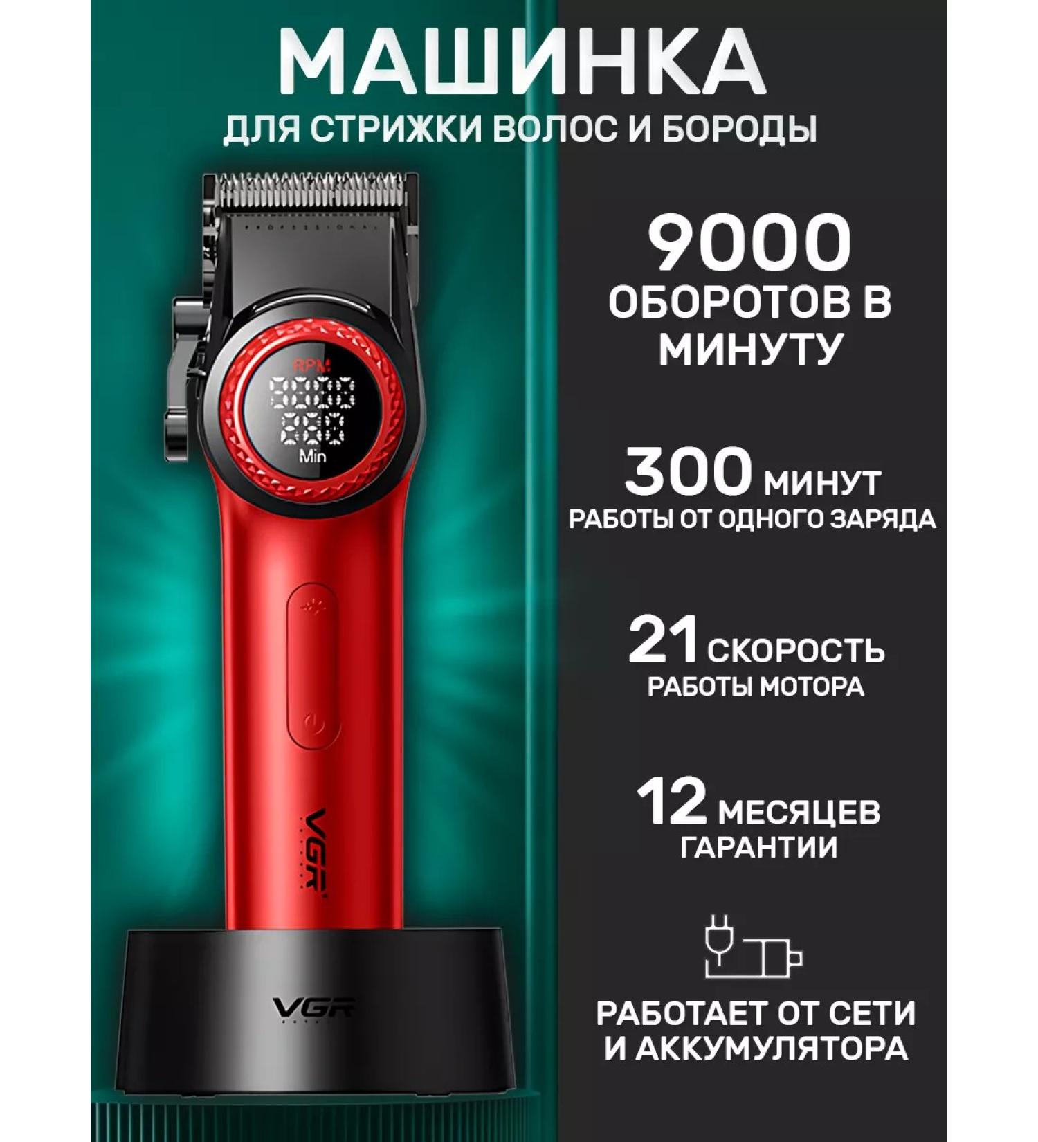 VGR Mask hair cutting machine Male wireless - Buy Online on GoSupps.com