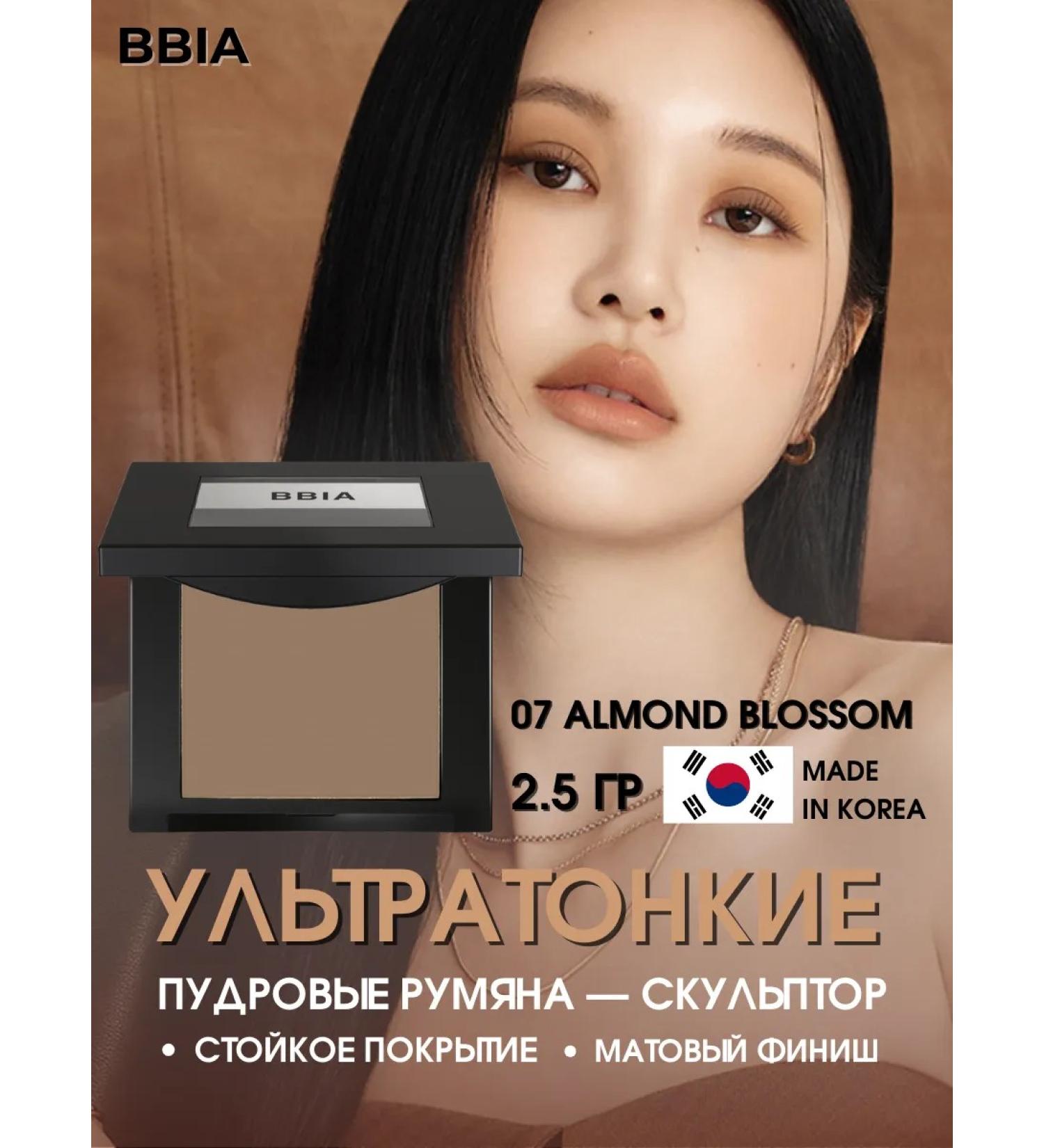 BBIA Facial sculptor dry brown cold - Buy Online on GoSupps.com