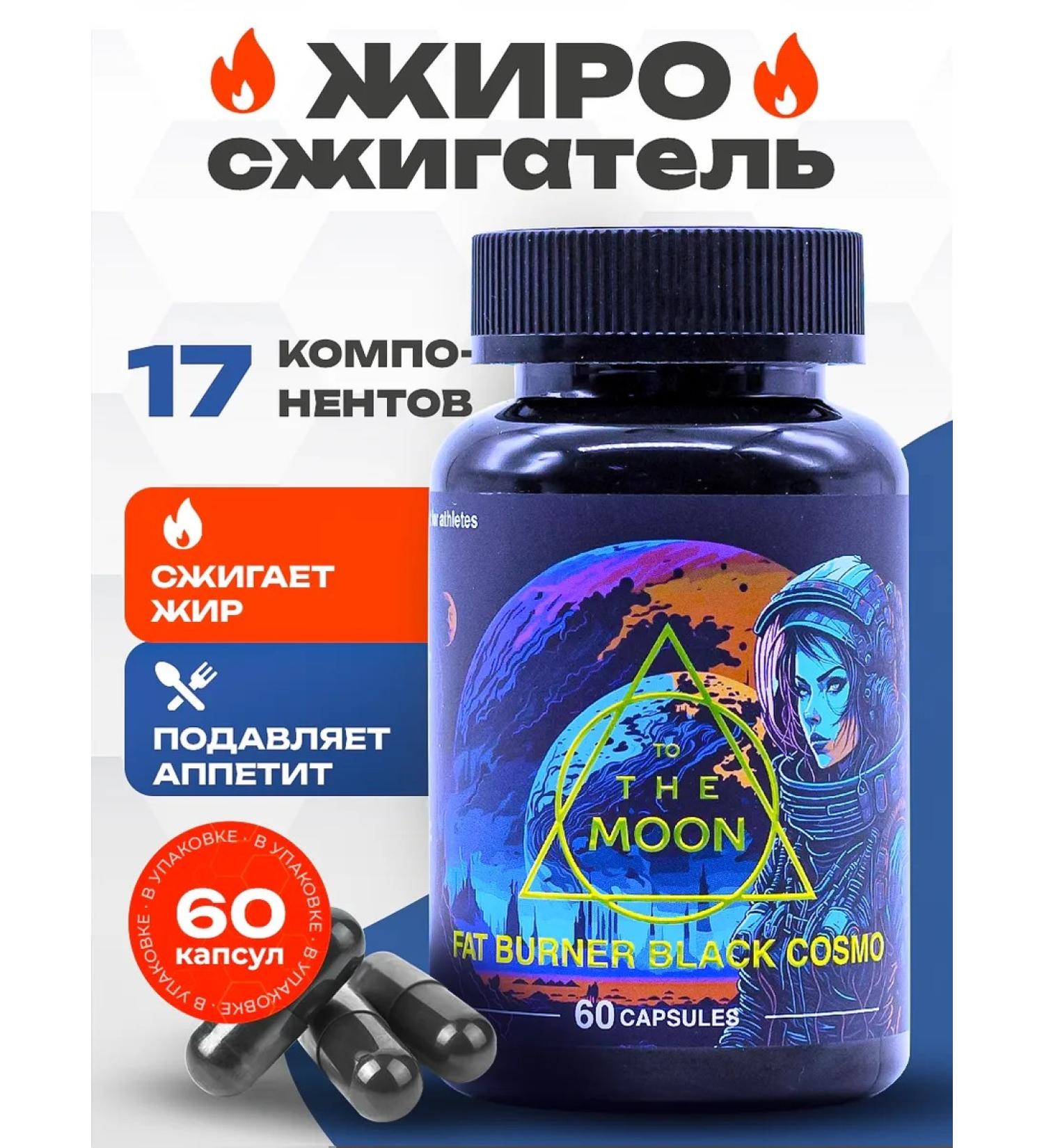 TO THE MOON ENERGY Fat burner for weight loss 60 capsules - Buy Online on GoSupps.com