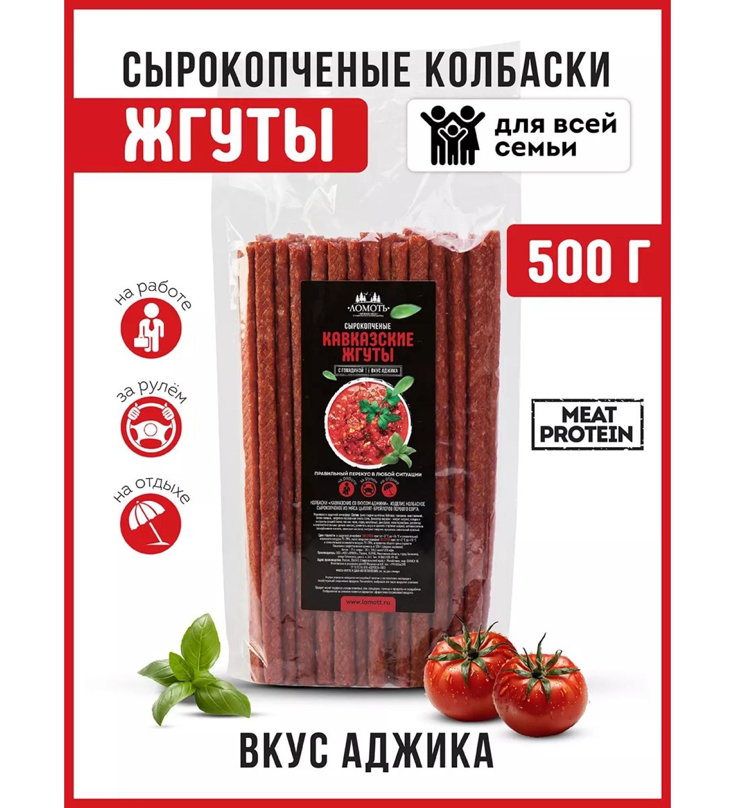 slice Snings raw Caucasian sausages Adzhika from beef - Buy Online on GoSupps.com