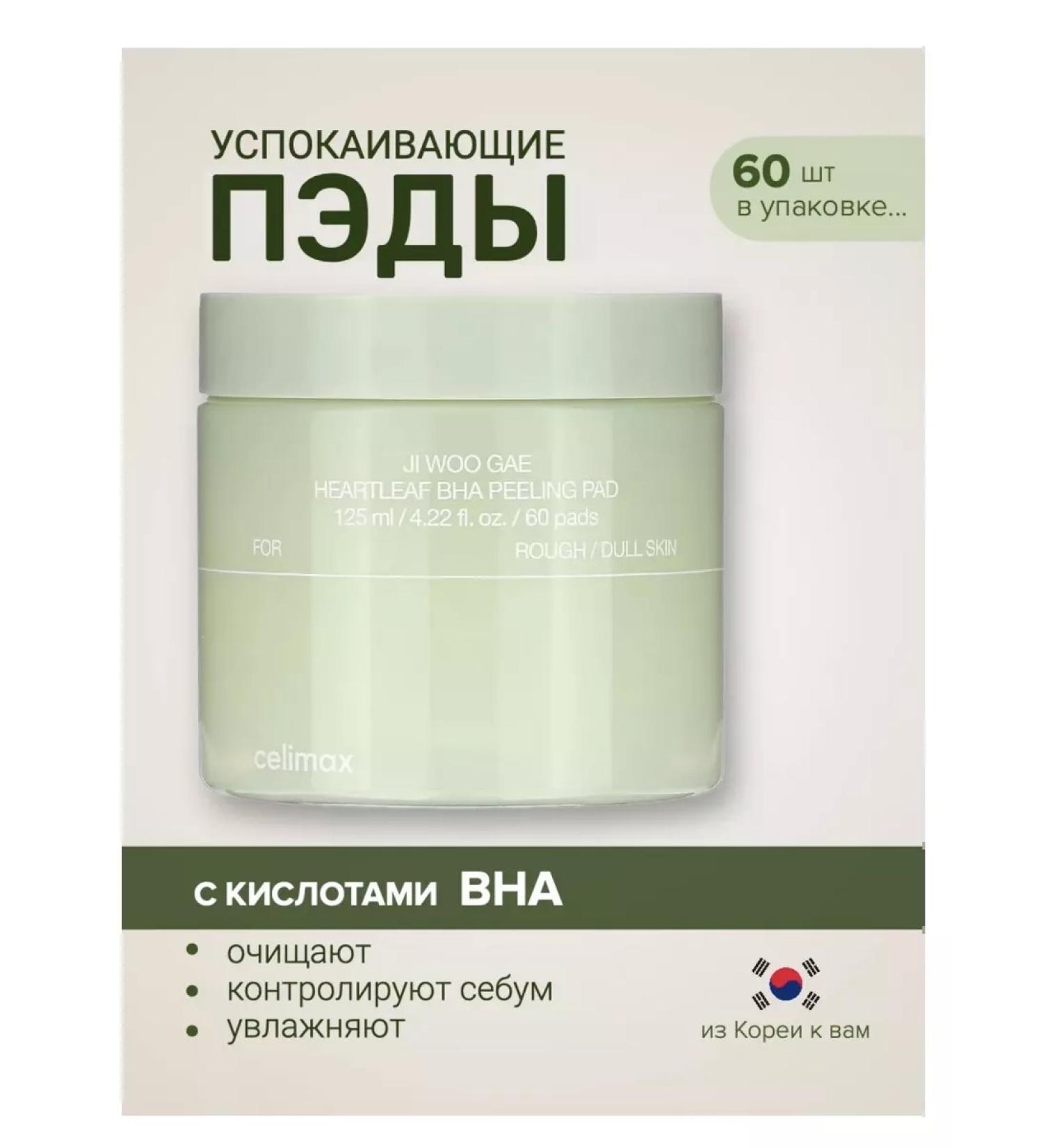 Celimax Soothing Piling Pads sponges for the face with Acids of VNA - Buy Online on GoSupps.com