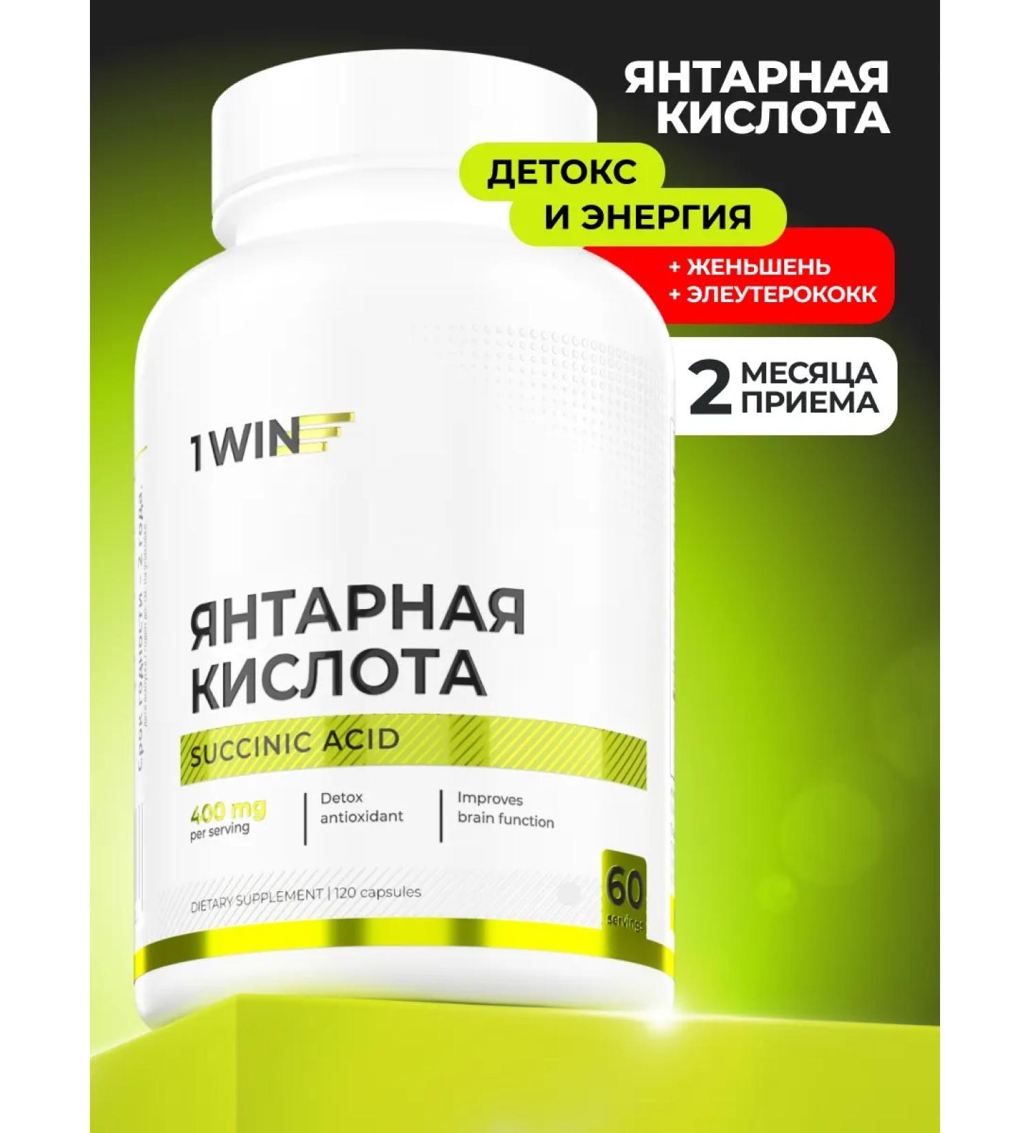 1WIN Amber acid with ginseng and eleutherococcus for immunity - Buy Online on GoSupps.com